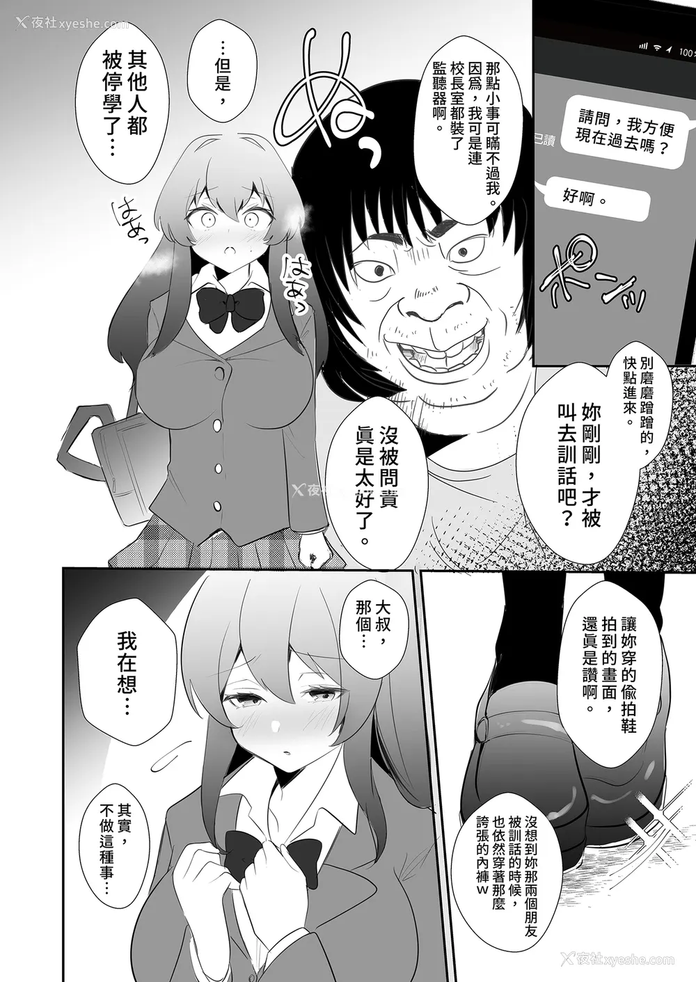 8P - [赤木荘 (赤木クロ)] 放课后、用务员室で〜现役●Kと放课后秘密のハメ撮りえっち〜｜放学后在办公室～和现役●K放学后的秘密拍摄～ [中文] [无修正]