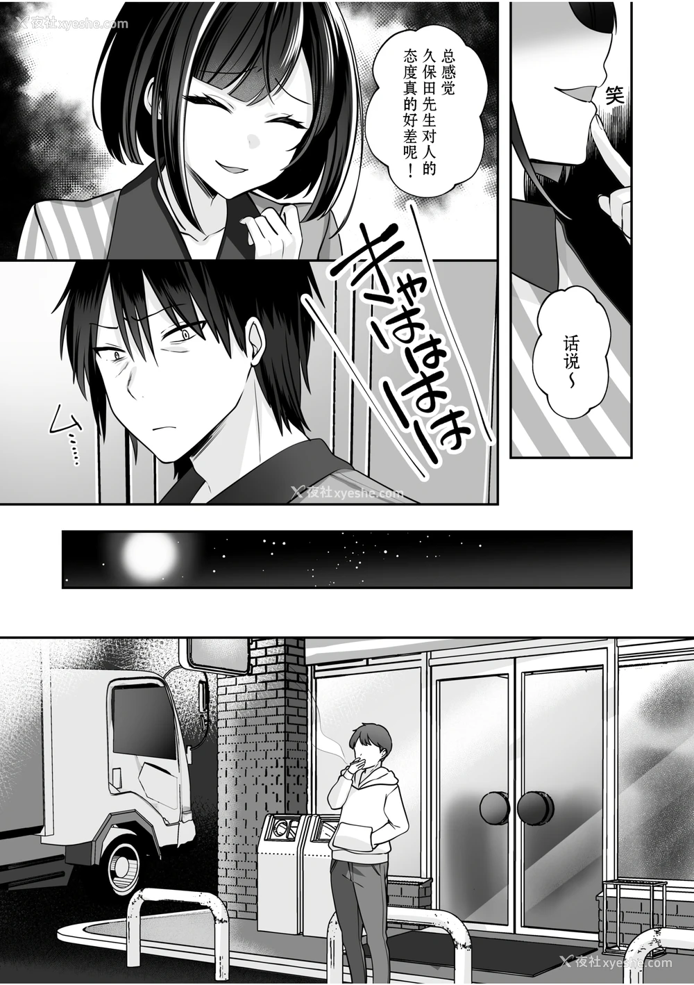 23P - [ゆなまろ]原以为只要不暴露就行～与最讨厌的阴角尼特无论何时无论何处的变态SEX～｜バレなきゃいいと思ってた～大嫌いな阴キャニートといつでもどこでも変态SEX～