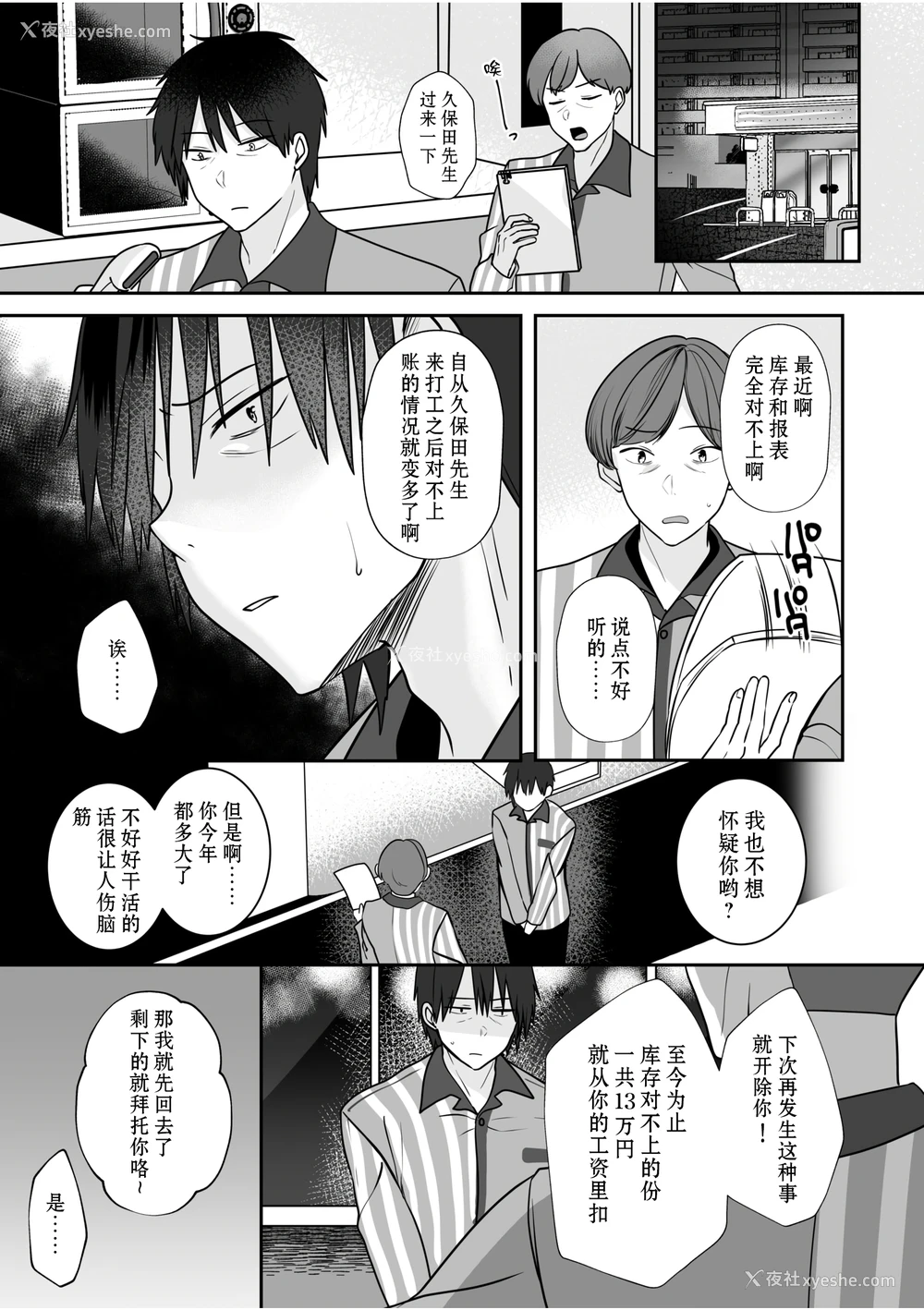 25P - [ゆなまろ]原以为只要不暴露就行～与最讨厌的阴角尼特无论何时无论何处的变态SEX～｜バレなきゃいいと思ってた～大嫌いな阴キャニートといつでもどこでも変态SEX～