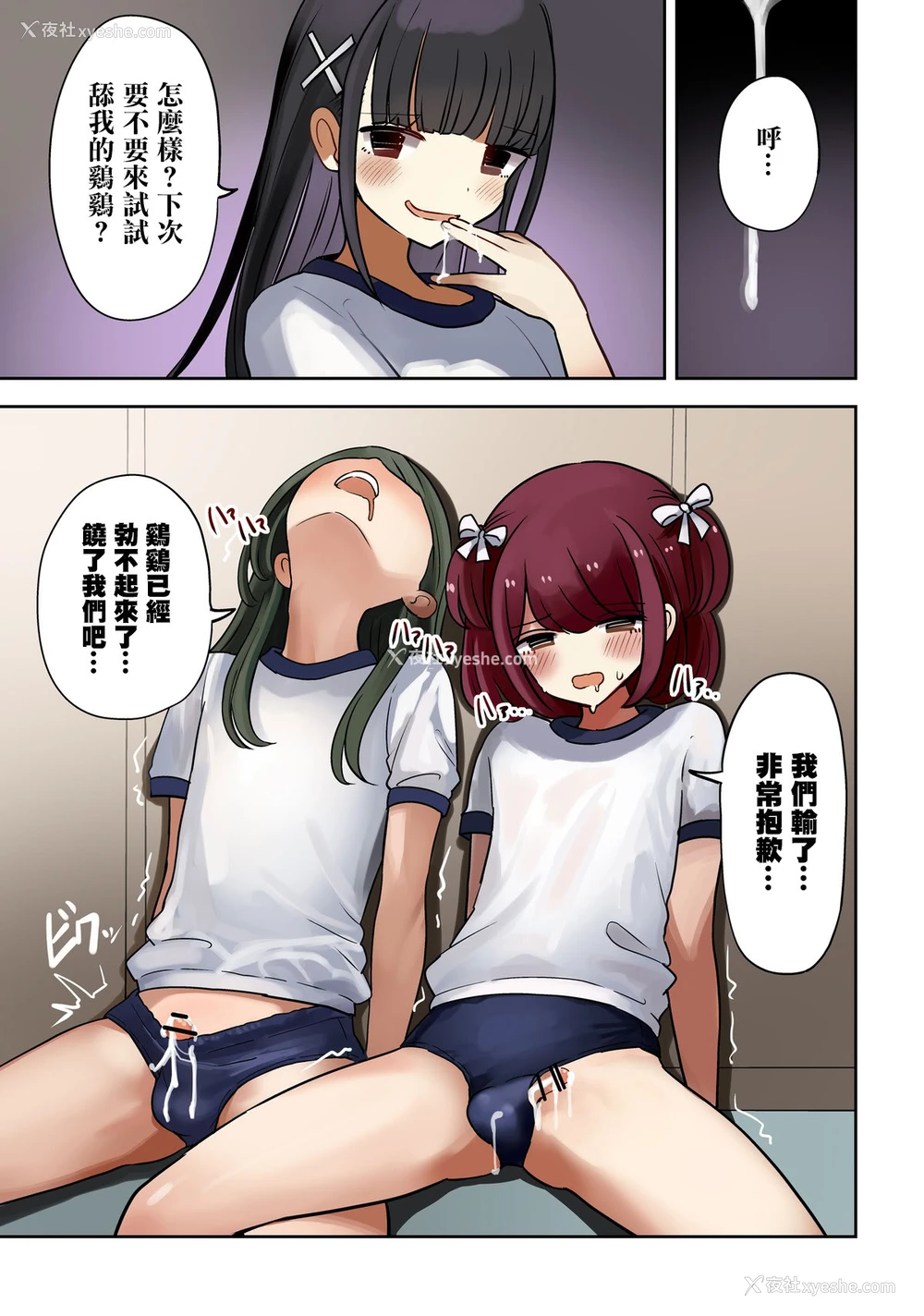 10P - [茶畑ヴァエ] オタサー土部と女装子二人体操服手コキ编