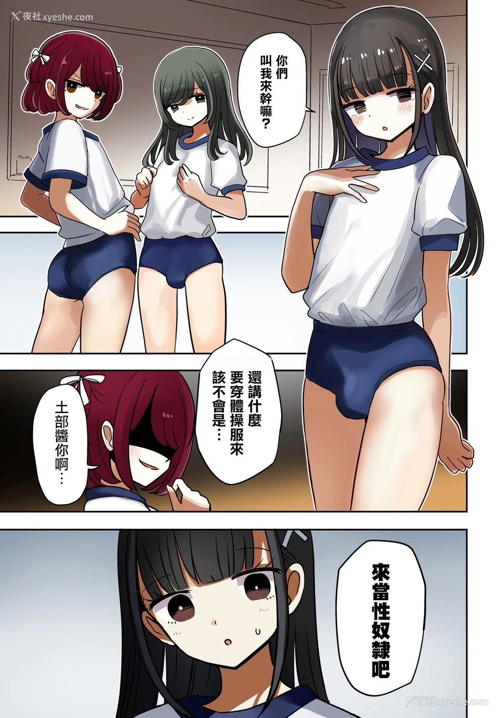 2P - [茶畑ヴァエ] オタサー土部と女装子二人体操服手コキ编