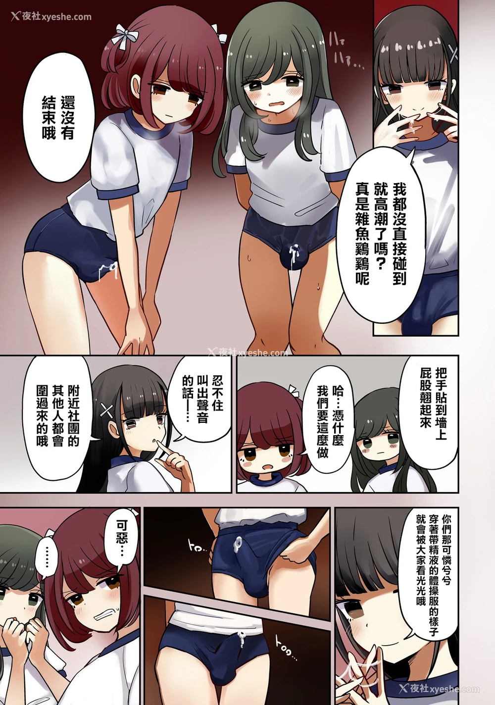 6P - [茶畑ヴァエ] オタサー土部と女装子二人体操服手コキ编