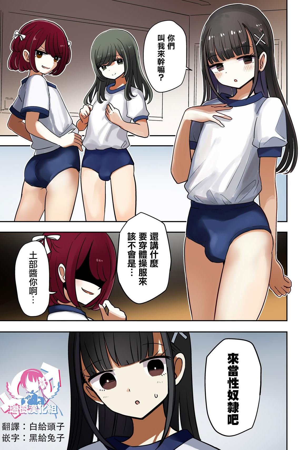 [茶畑ヴァエ] オタサー土部と女装子二人体操服手コキ编