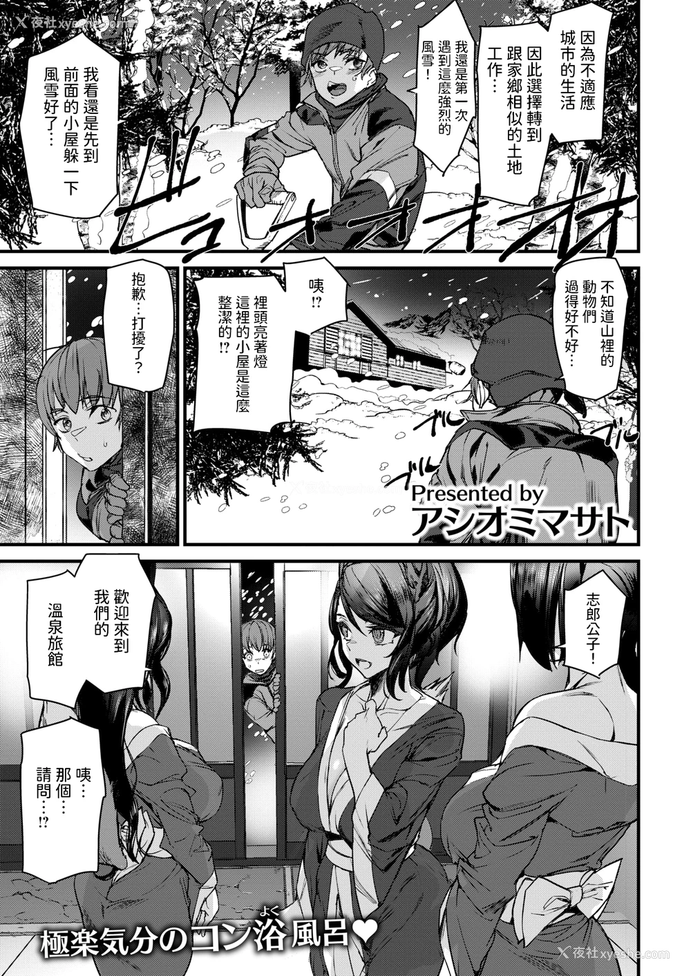1P - [Ashiomi Masato] きつねの恩泉 (COMIC 快楽天 2025年6月号) [dadada12386]