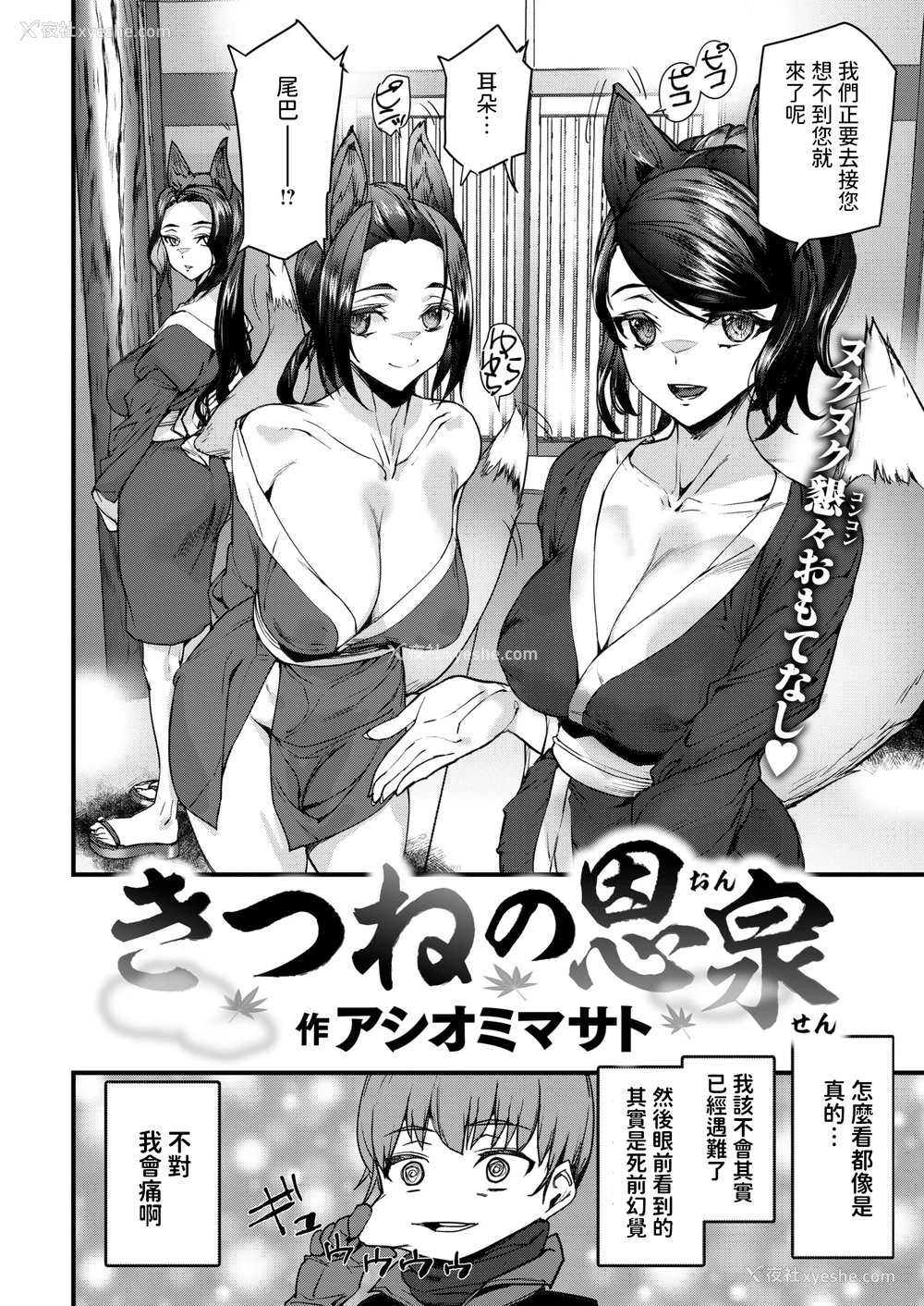 2P - [Ashiomi Masato] きつねの恩泉 (COMIC 快楽天 2025年6月号) [dadada12386]