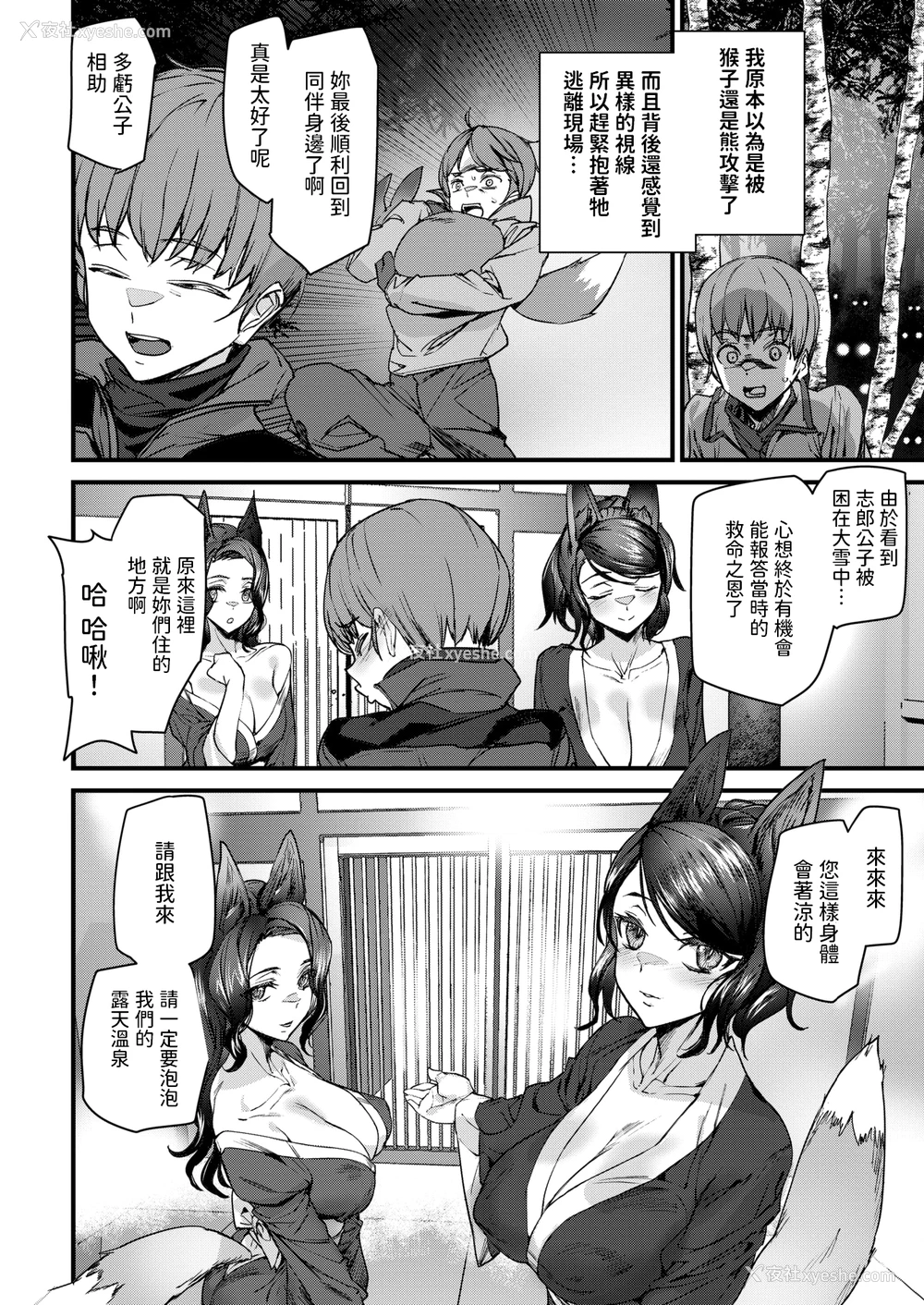 4P - [Ashiomi Masato] きつねの恩泉 (COMIC 快楽天 2025年6月号) [dadada12386]