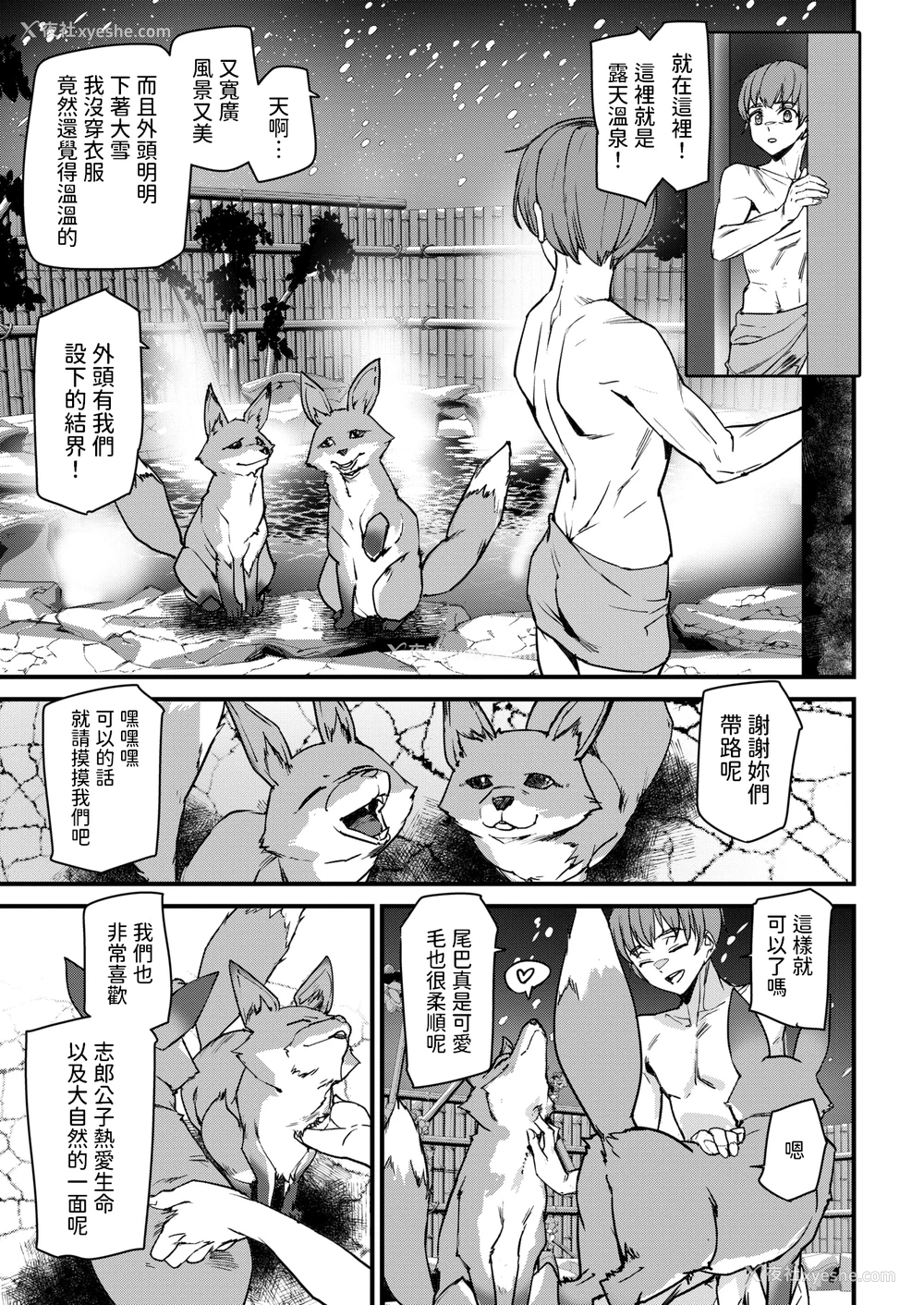 5P - [Ashiomi Masato] きつねの恩泉 (COMIC 快楽天 2025年6月号) [dadada12386]