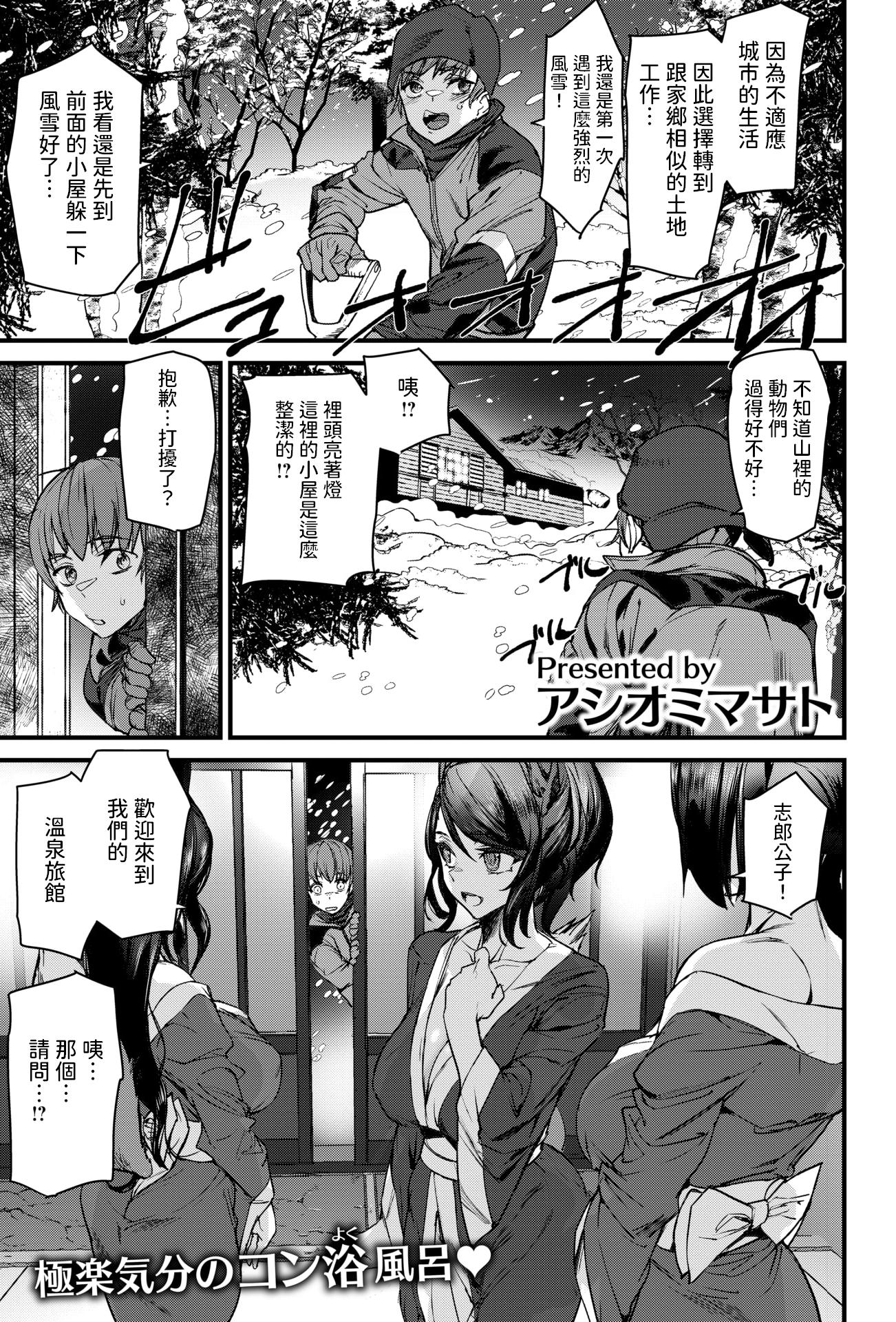 [Ashiomi Masato] きつねの恩泉 (COMIC 快楽天 2025年6月号) [dadada12386]