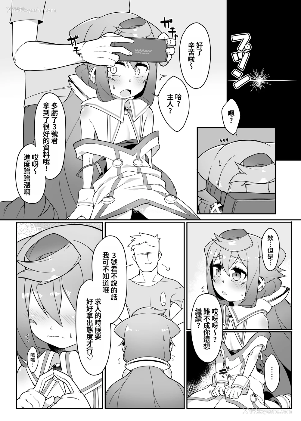 10P - [くろぽぷら (ニャックル)] ハッカドール3号きゅんのVR触手しみゅれ～しょん! (ハッカドール)