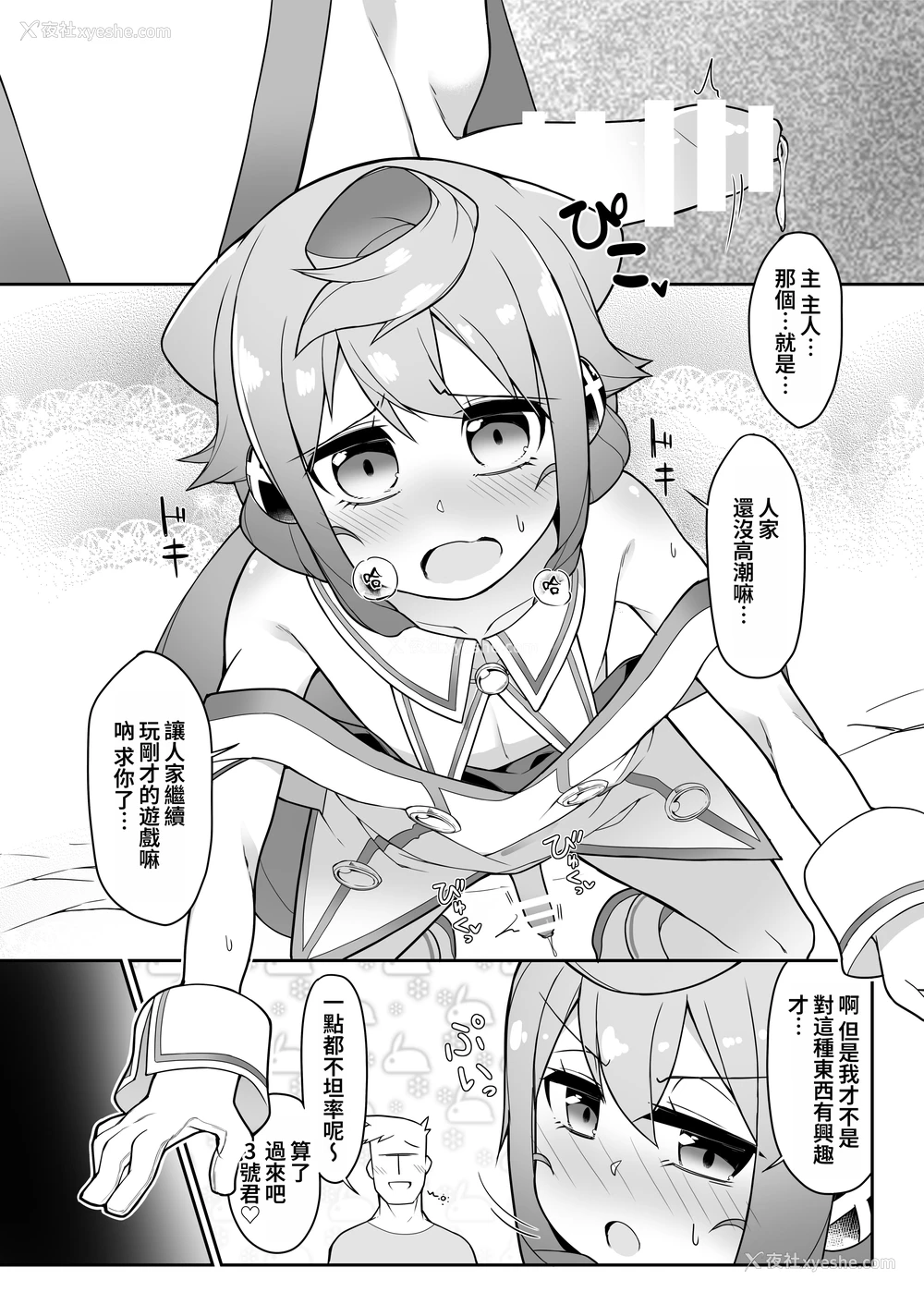 11P - [くろぽぷら (ニャックル)] ハッカドール3号きゅんのVR触手しみゅれ～しょん! (ハッカドール)