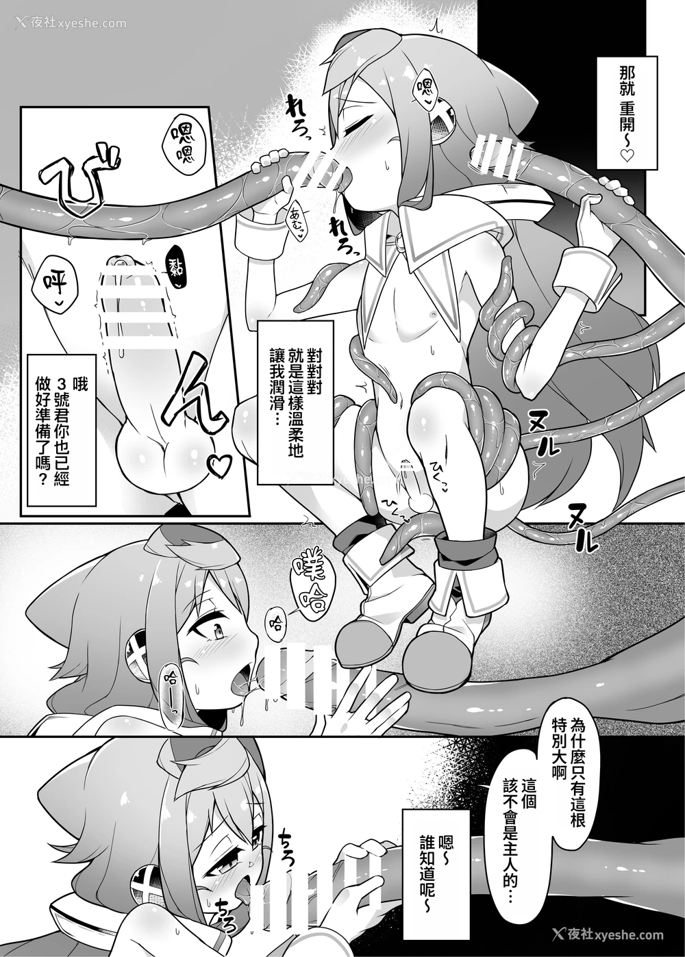 12P - [くろぽぷら (ニャックル)] ハッカドール3号きゅんのVR触手しみゅれ～しょん! (ハッカドール)