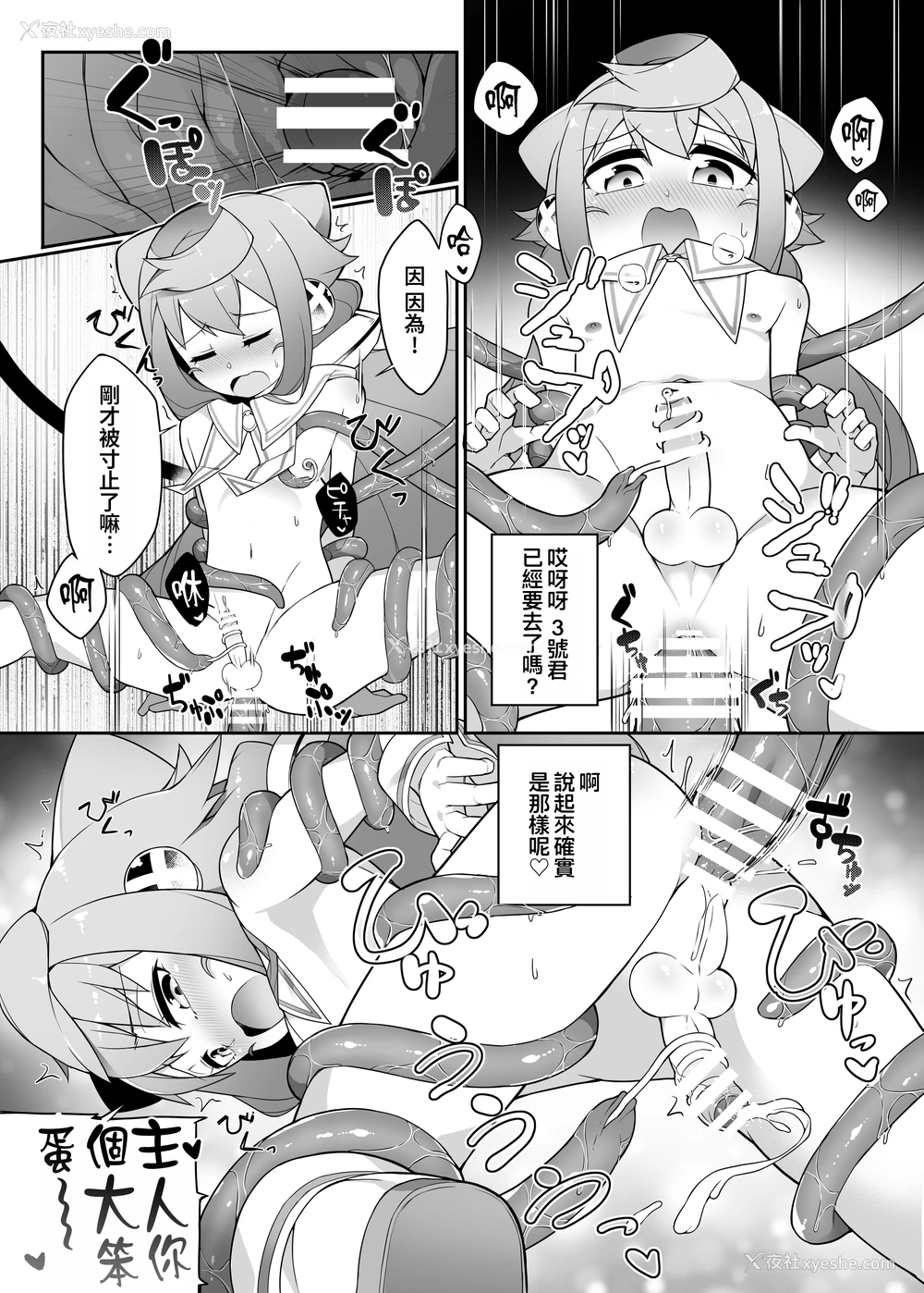 14P - [くろぽぷら (ニャックル)] ハッカドール3号きゅんのVR触手しみゅれ～しょん! (ハッカドール)