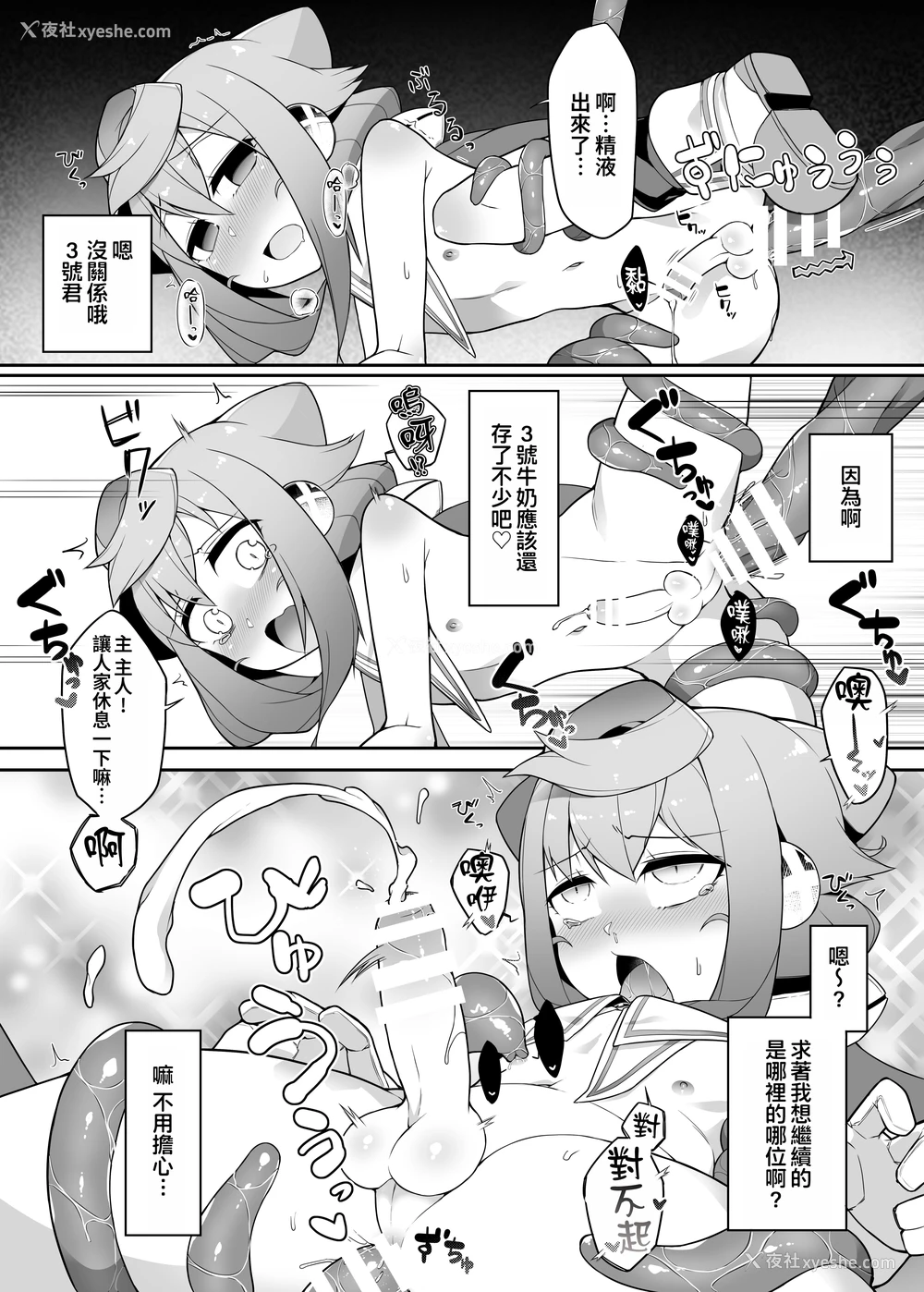 15P - [くろぽぷら (ニャックル)] ハッカドール3号きゅんのVR触手しみゅれ～しょん! (ハッカドール)