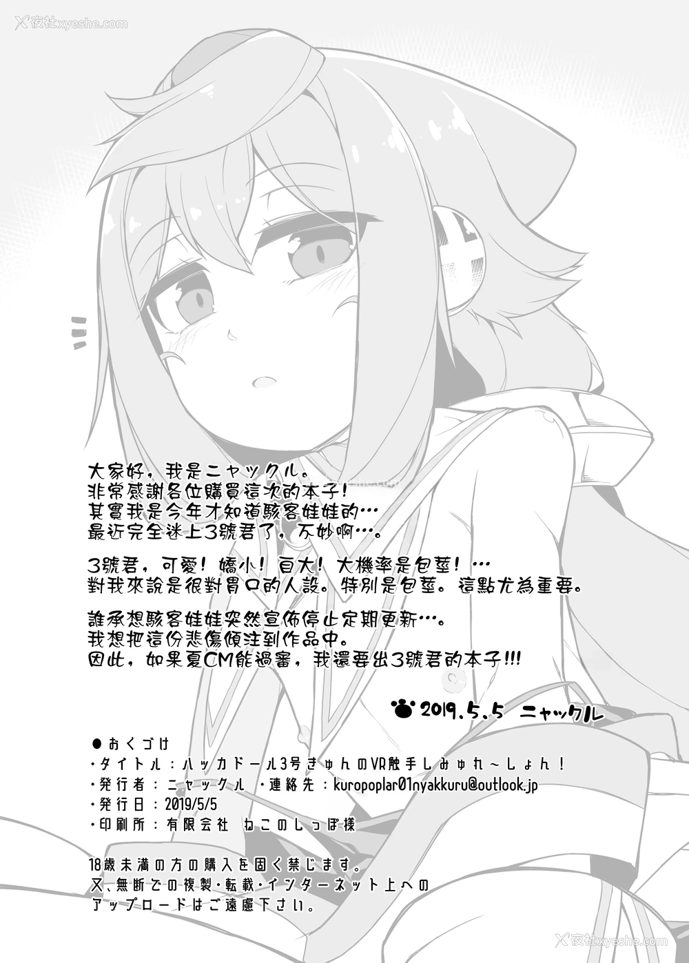 17P - [くろぽぷら (ニャックル)] ハッカドール3号きゅんのVR触手しみゅれ～しょん! (ハッカドール)