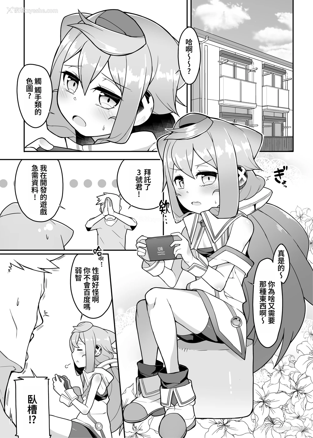 2P - [くろぽぷら (ニャックル)] ハッカドール3号きゅんのVR触手しみゅれ～しょん! (ハッカドール)