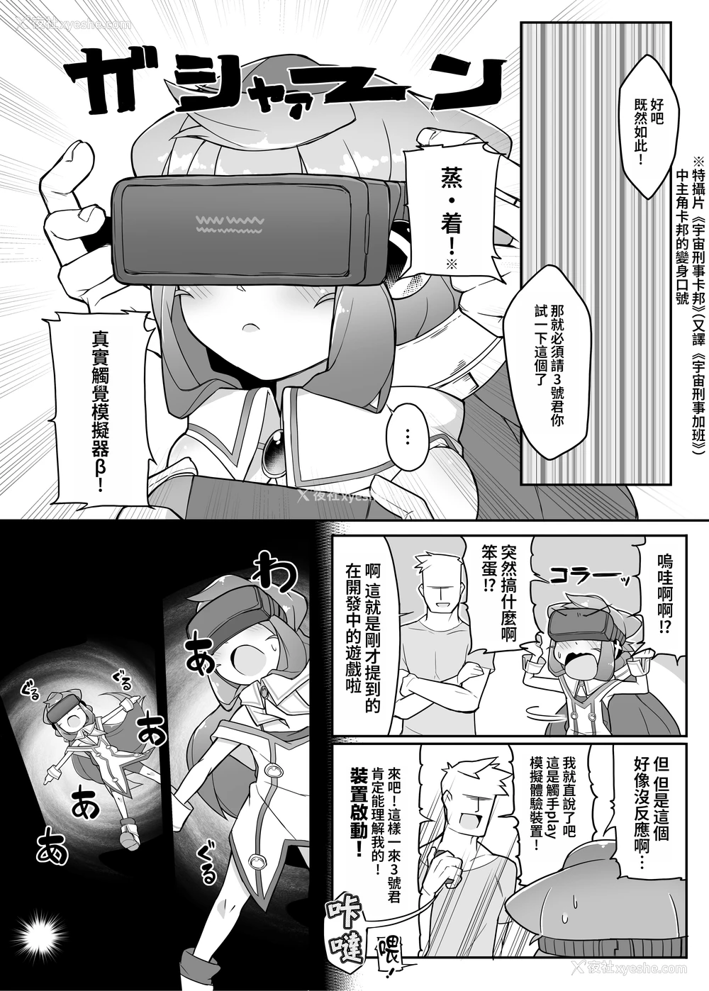 3P - [くろぽぷら (ニャックル)] ハッカドール3号きゅんのVR触手しみゅれ～しょん! (ハッカドール)
