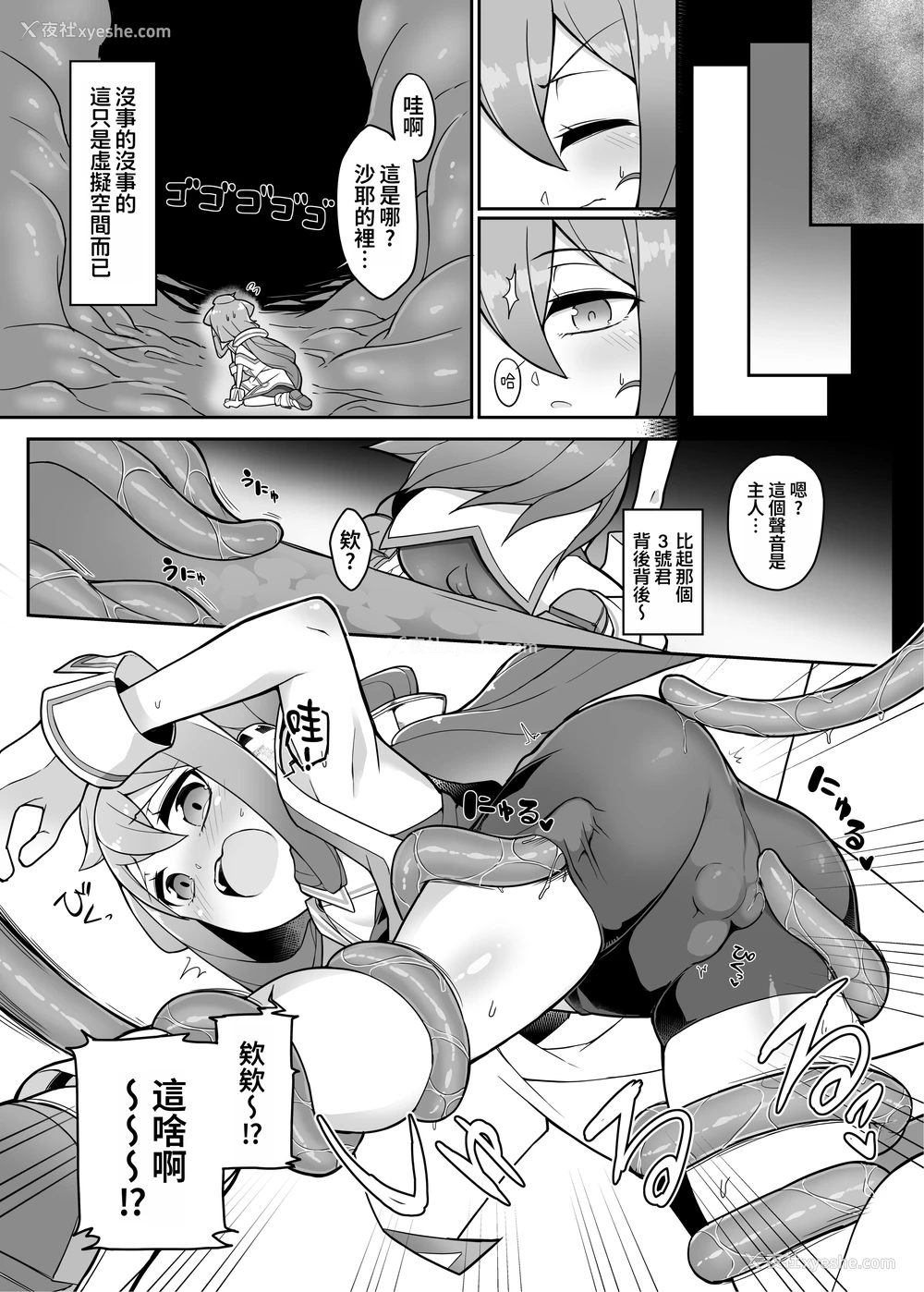 4P - [くろぽぷら (ニャックル)] ハッカドール3号きゅんのVR触手しみゅれ～しょん! (ハッカドール)