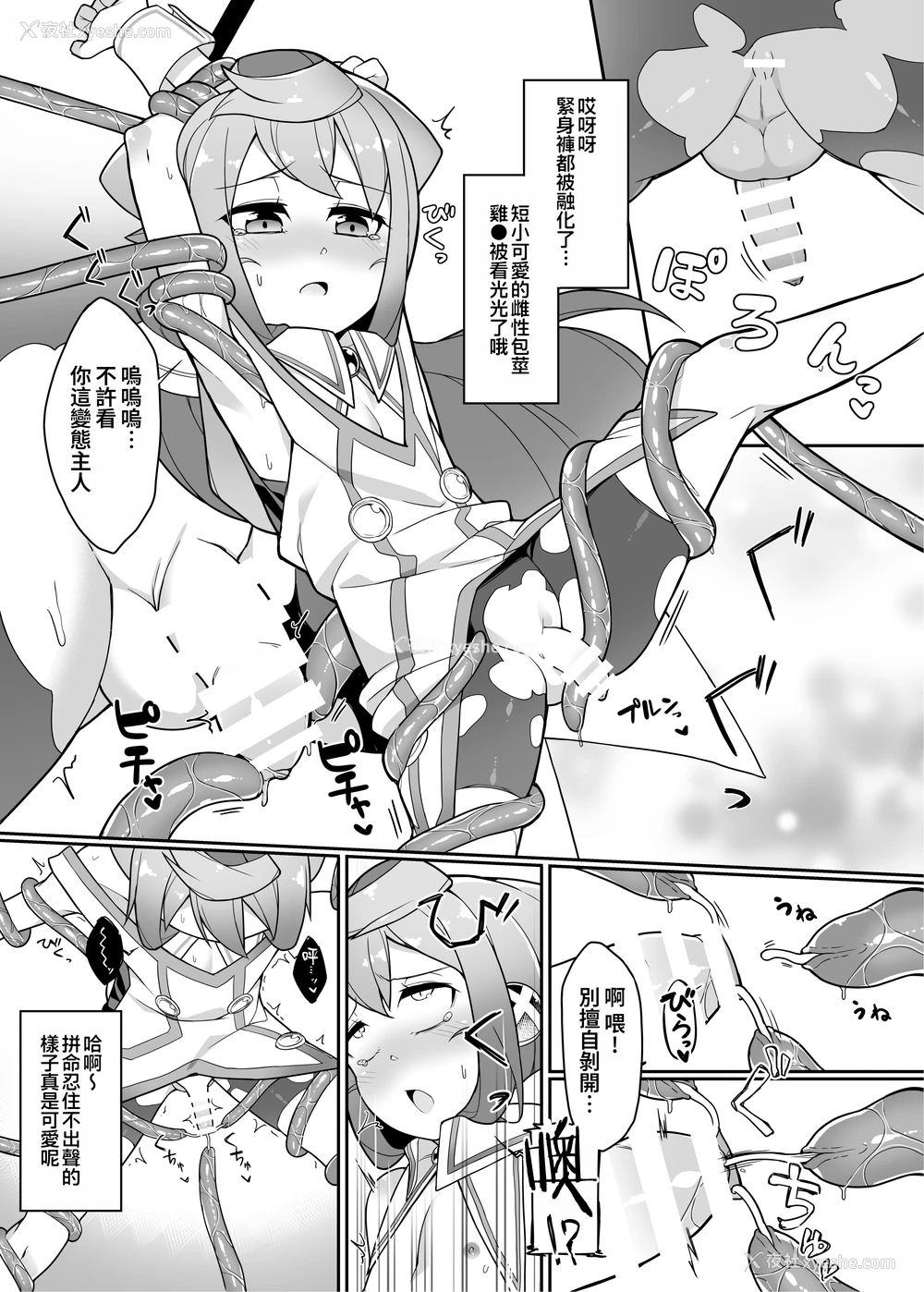 6P - [くろぽぷら (ニャックル)] ハッカドール3号きゅんのVR触手しみゅれ～しょん! (ハッカドール)