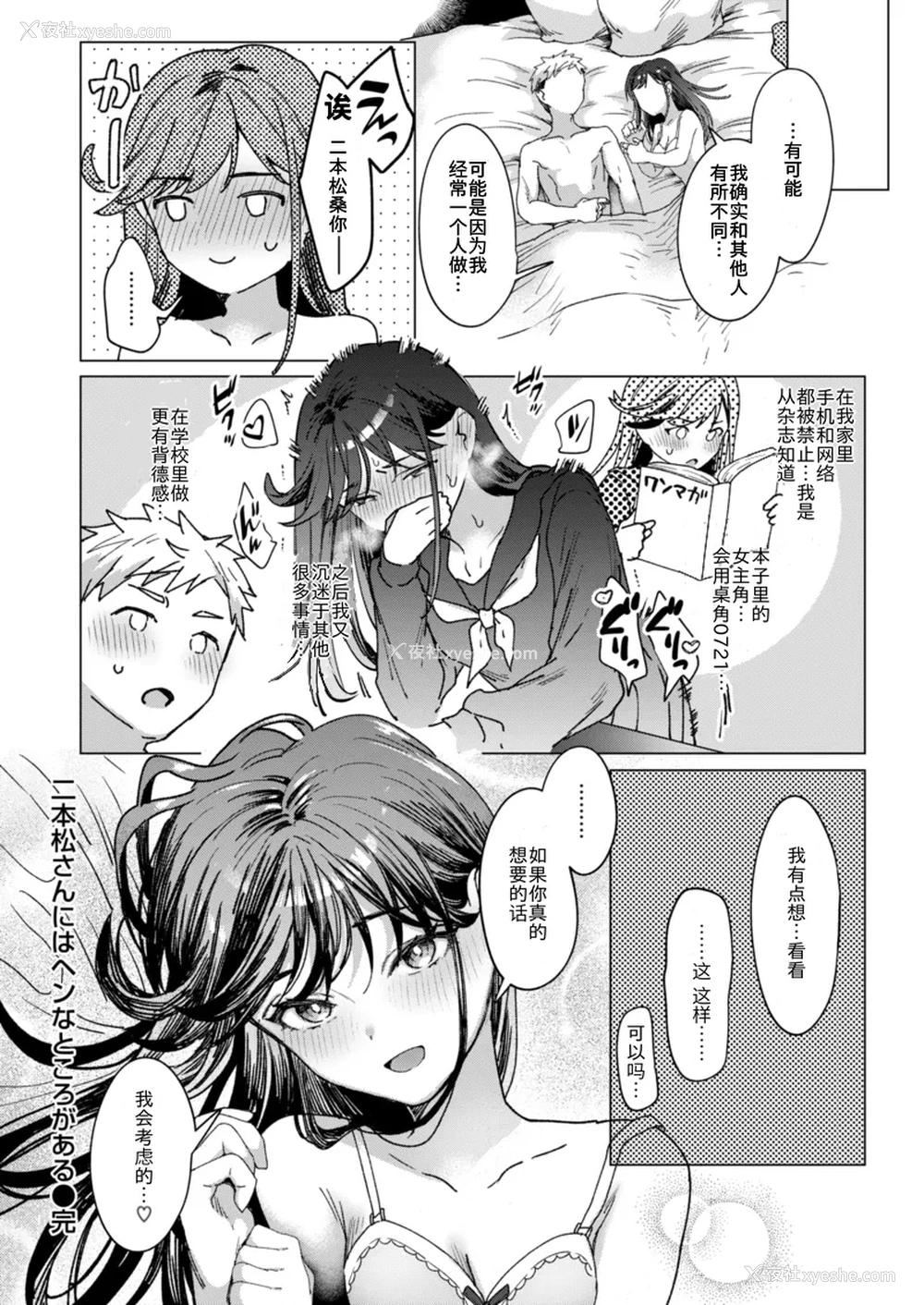 24P - [Kazuki] 二本松さんにはヘンなところがある (COMIC 快楽天 2025年6月号) [tarawera]