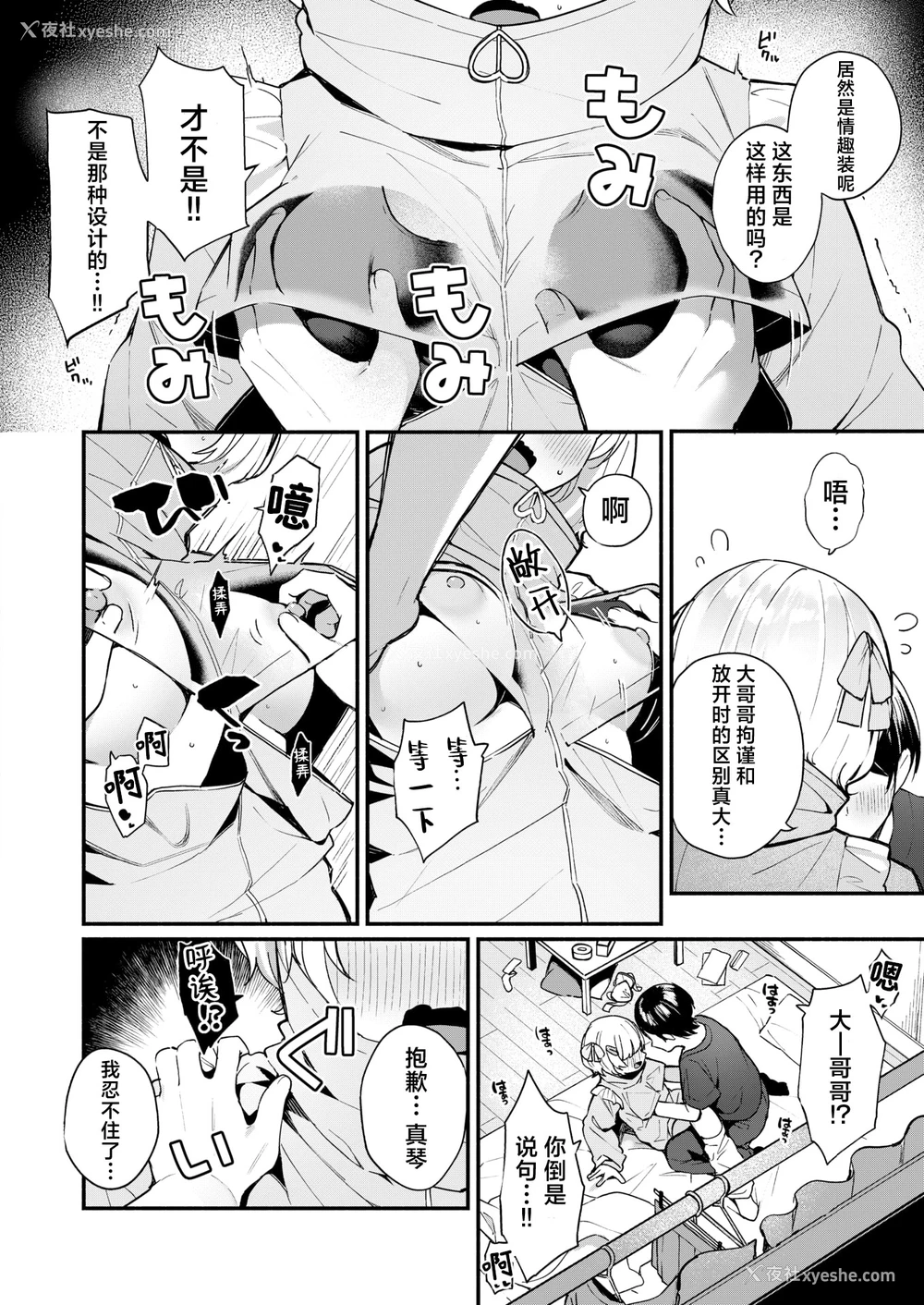 12P - [めんぼー] ふわふわすりむ (COMIC 快楽天ビースト 2025年8月号)｜棉花糖身材的小天使