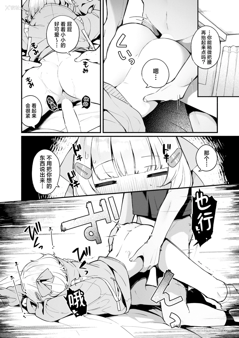 16P - [めんぼー] ふわふわすりむ (COMIC 快楽天ビースト 2025年8月号)｜棉花糖身材的小天使