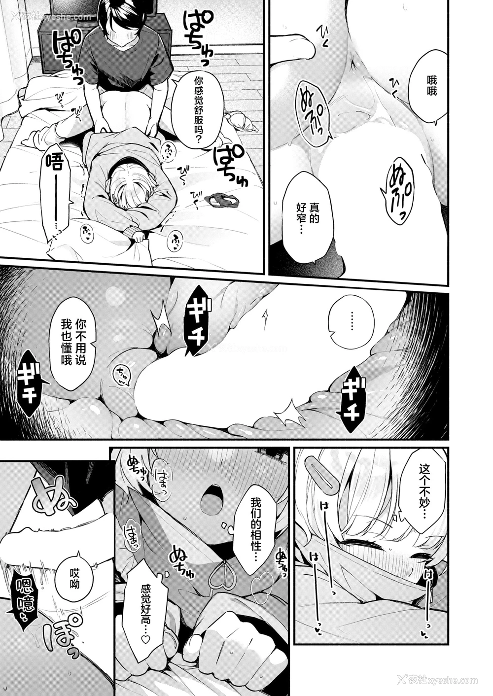 17P - [めんぼー] ふわふわすりむ (COMIC 快楽天ビースト 2025年8月号)｜棉花糖身材的小天使