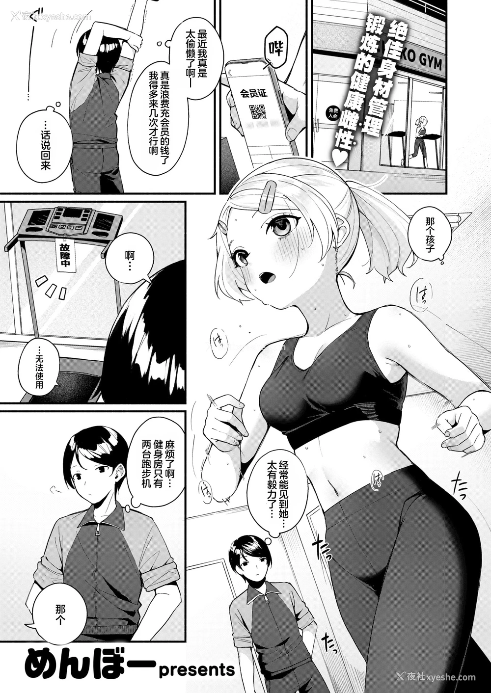 1P - [めんぼー] ふわふわすりむ (COMIC 快楽天ビースト 2025年8月号)｜棉花糖身材的小天使