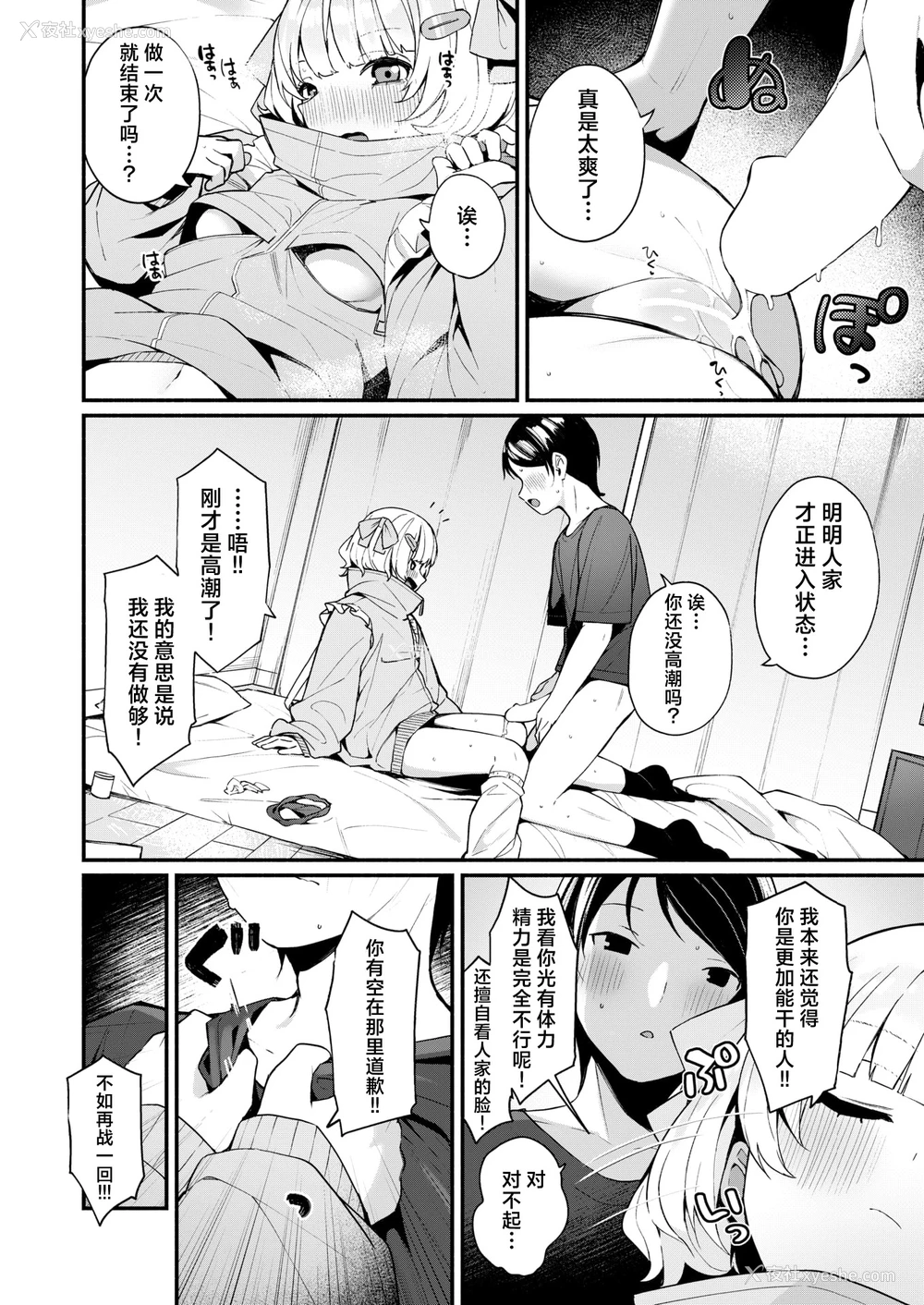 20P - [めんぼー] ふわふわすりむ (COMIC 快楽天ビースト 2025年8月号)｜棉花糖身材的小天使
