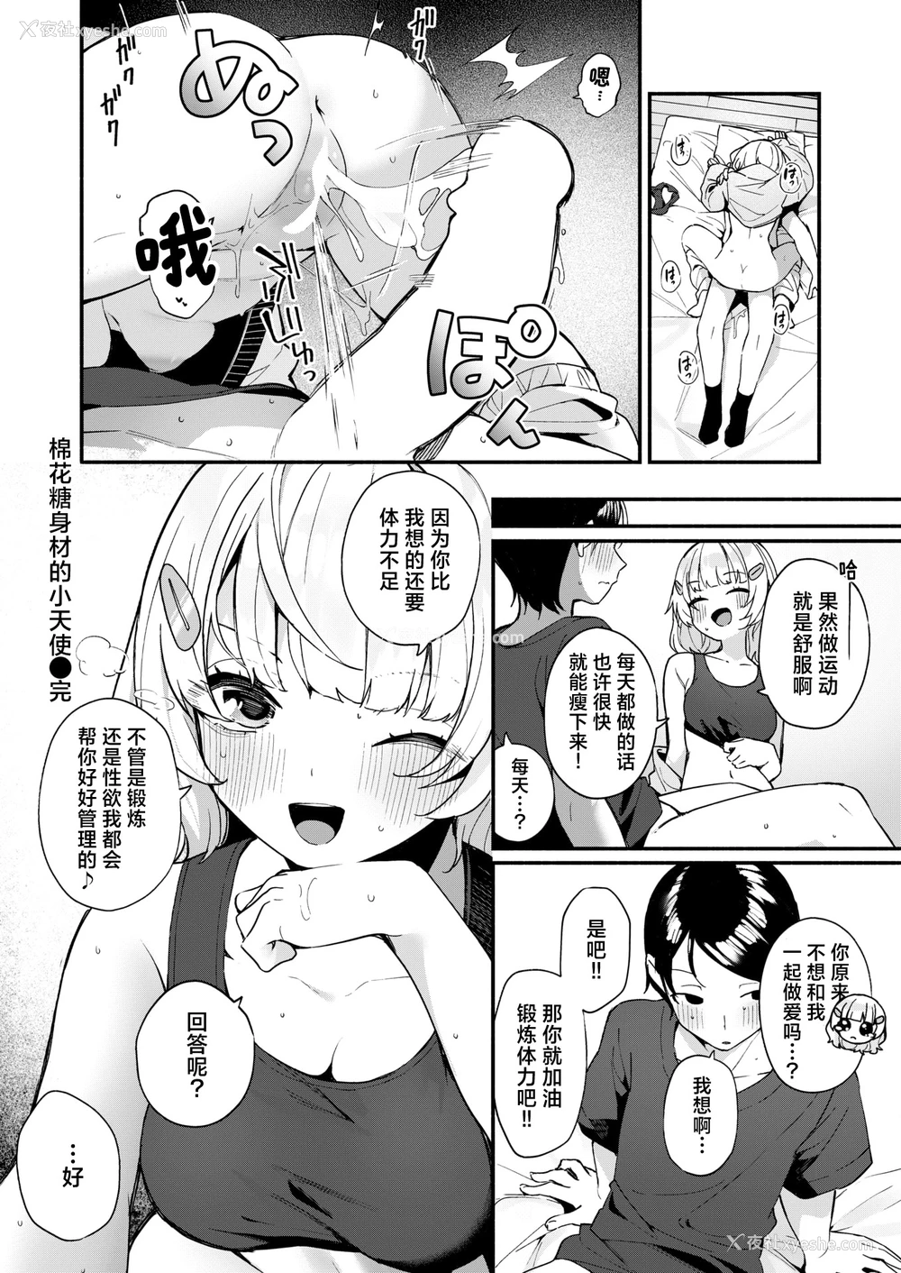 24P - [めんぼー] ふわふわすりむ (COMIC 快楽天ビースト 2025年8月号)｜棉花糖身材的小天使