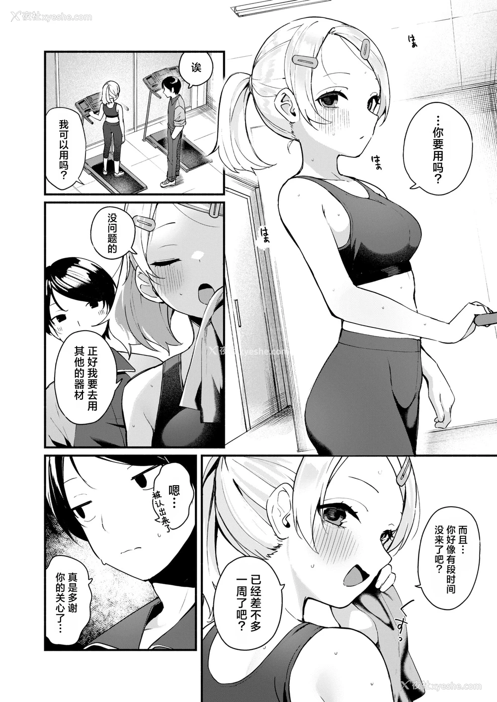2P - [めんぼー] ふわふわすりむ (COMIC 快楽天ビースト 2025年8月号)｜棉花糖身材的小天使