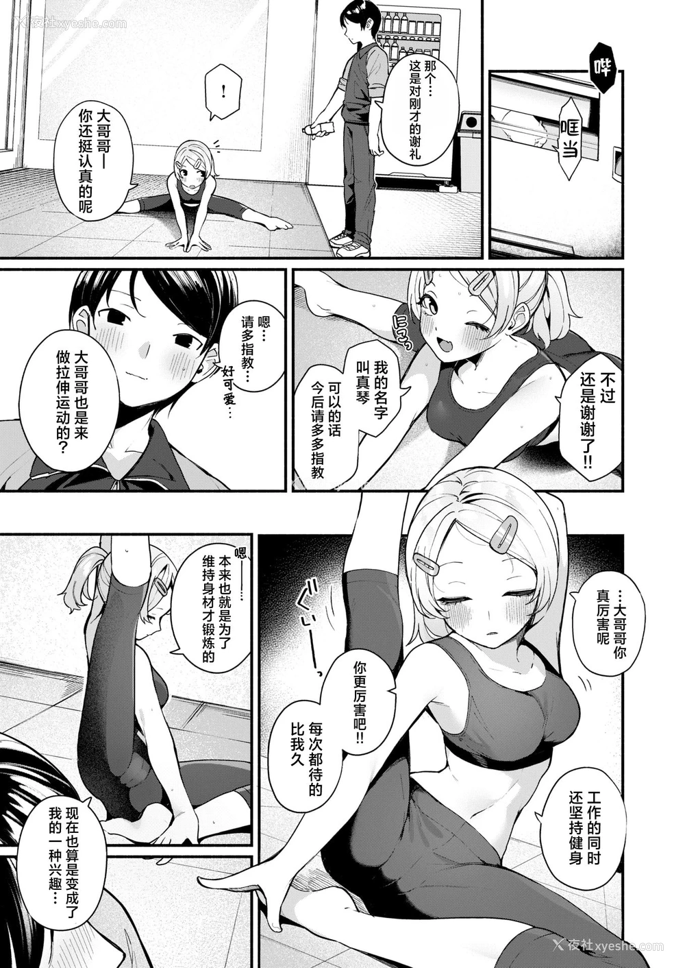 3P - [めんぼー] ふわふわすりむ (COMIC 快楽天ビースト 2025年8月号)｜棉花糖身材的小天使