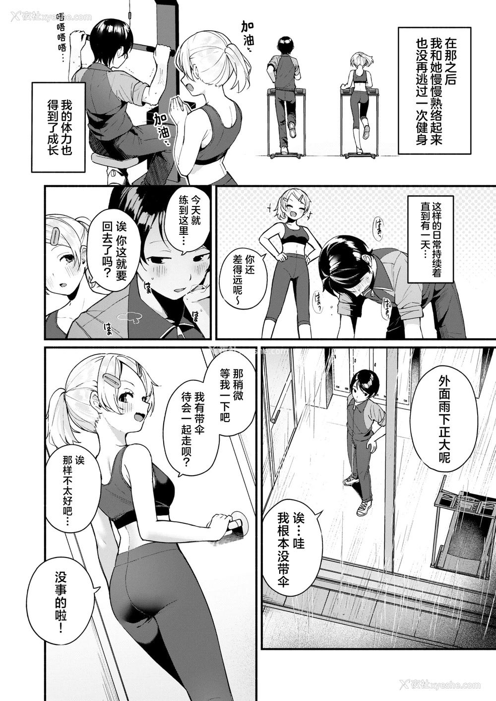 4P - [めんぼー] ふわふわすりむ (COMIC 快楽天ビースト 2025年8月号)｜棉花糖身材的小天使