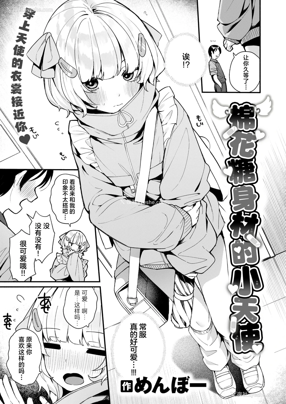 5P - [めんぼー] ふわふわすりむ (COMIC 快楽天ビースト 2025年8月号)｜棉花糖身材的小天使