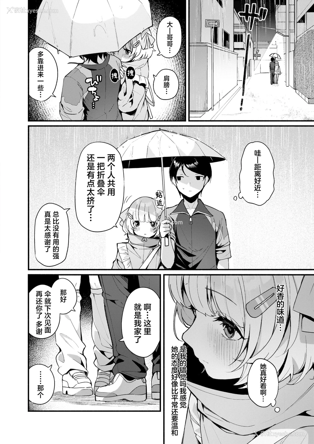 6P - [めんぼー] ふわふわすりむ (COMIC 快楽天ビースト 2025年8月号)｜棉花糖身材的小天使
