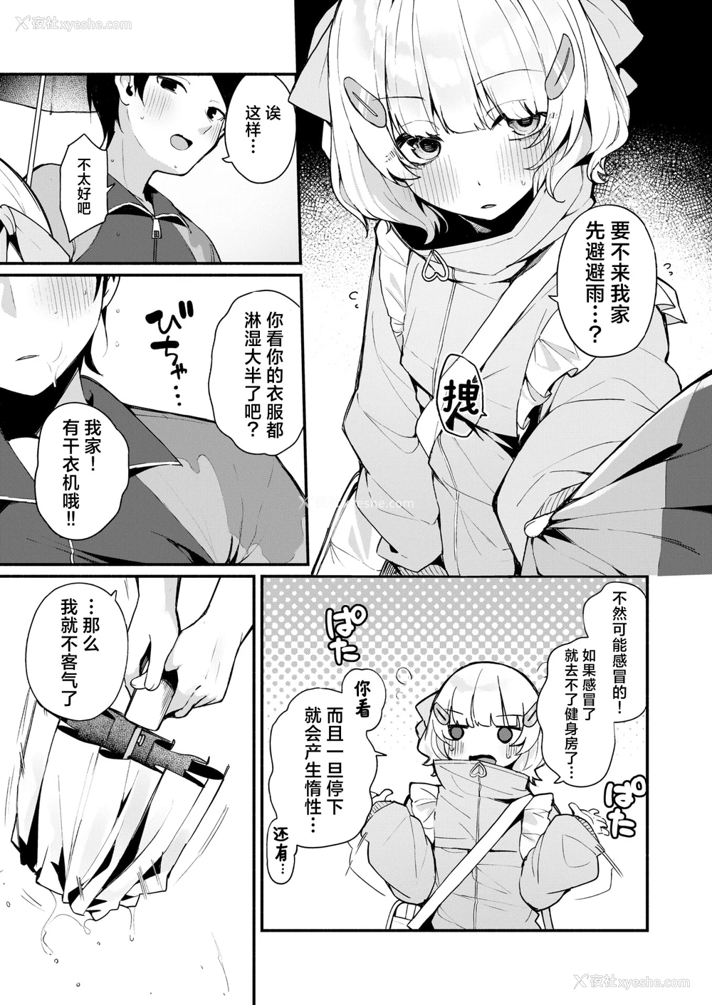 7P - [めんぼー] ふわふわすりむ (COMIC 快楽天ビースト 2025年8月号)｜棉花糖身材的小天使