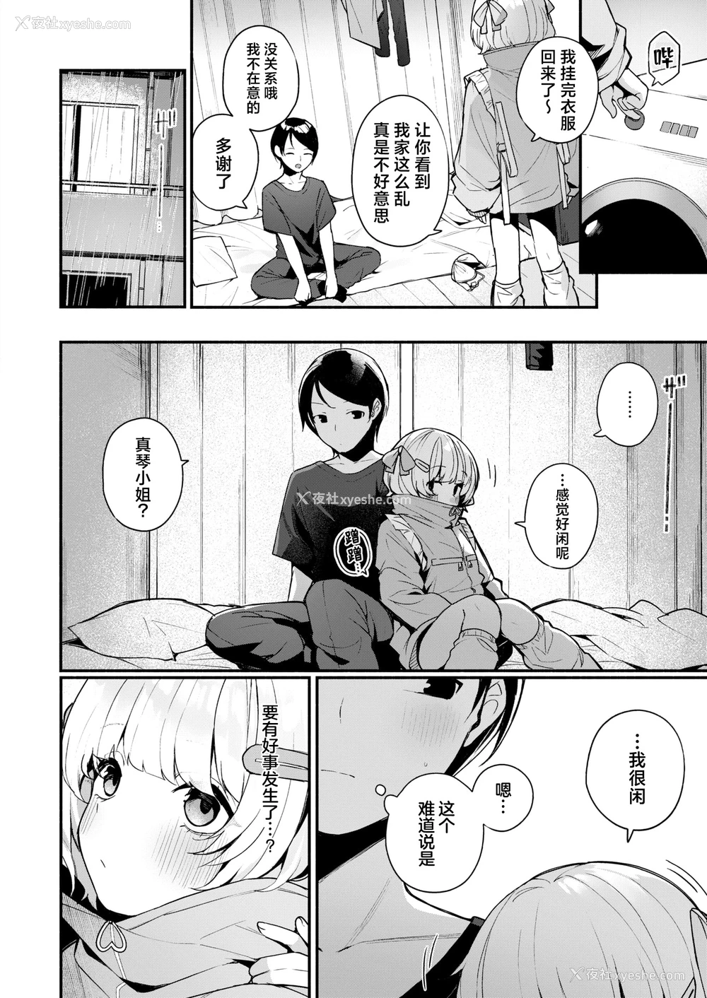 8P - [めんぼー] ふわふわすりむ (COMIC 快楽天ビースト 2025年8月号)｜棉花糖身材的小天使