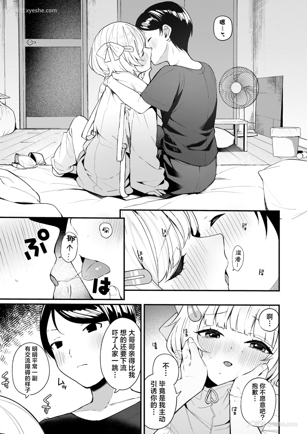 9P - [めんぼー] ふわふわすりむ (COMIC 快楽天ビースト 2025年8月号)｜棉花糖身材的小天使