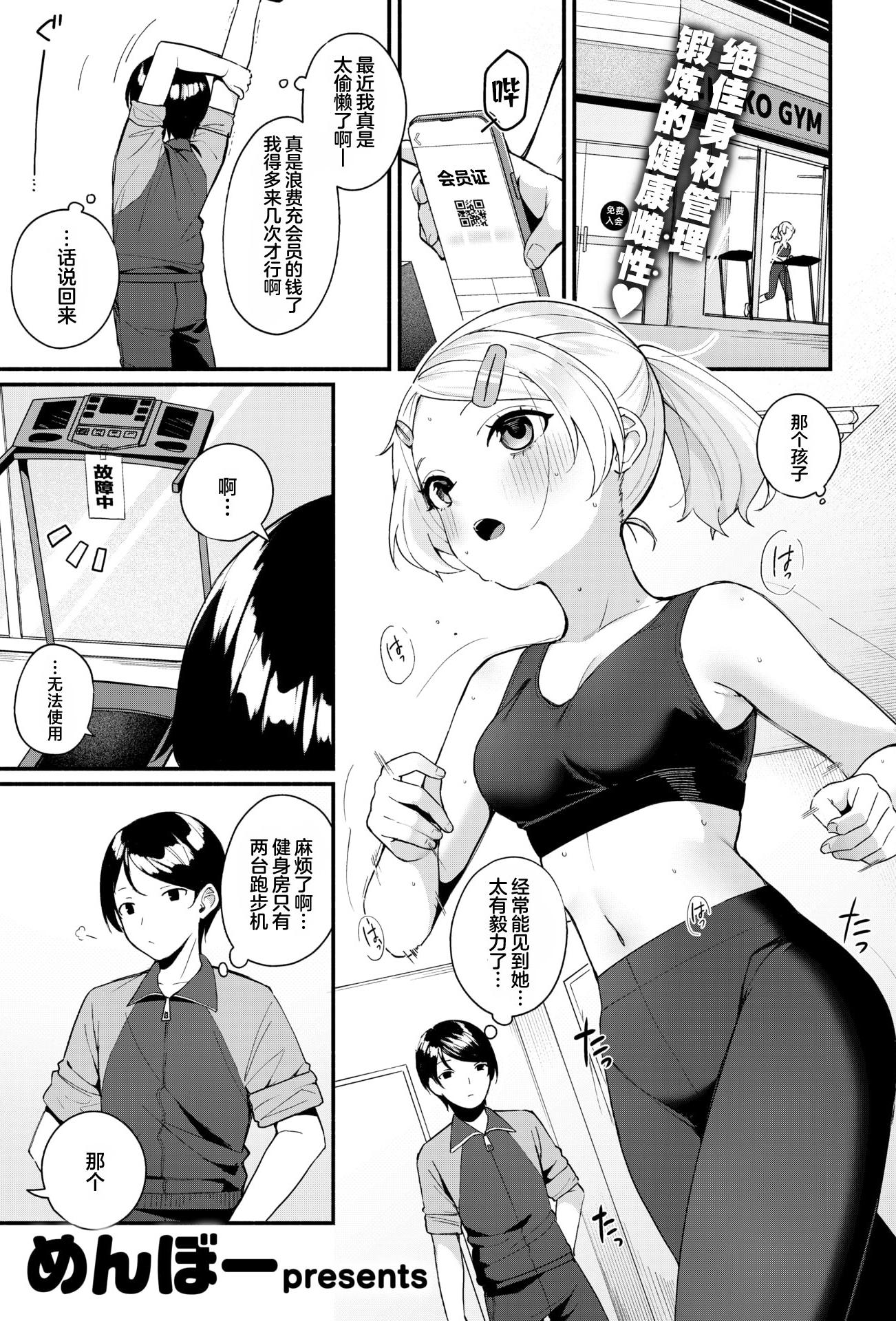 [めんぼー] ふわふわすりむ (COMIC 快楽天ビースト 2025年8月号)｜棉花糖身材的小天使