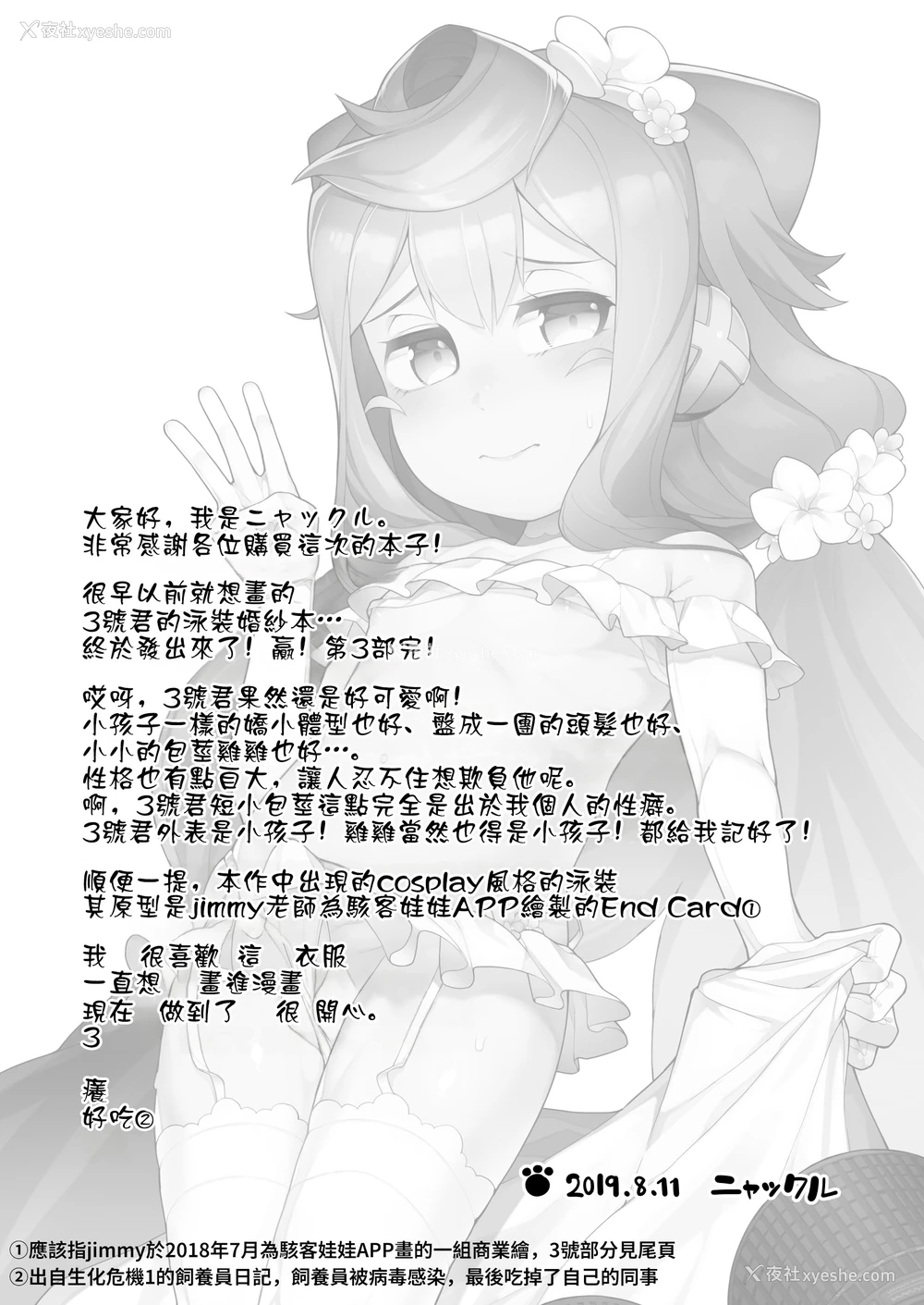 23P - [くろぽぷら (ニャックル)] 夏のハカドル撮影会! (ハッカドール)