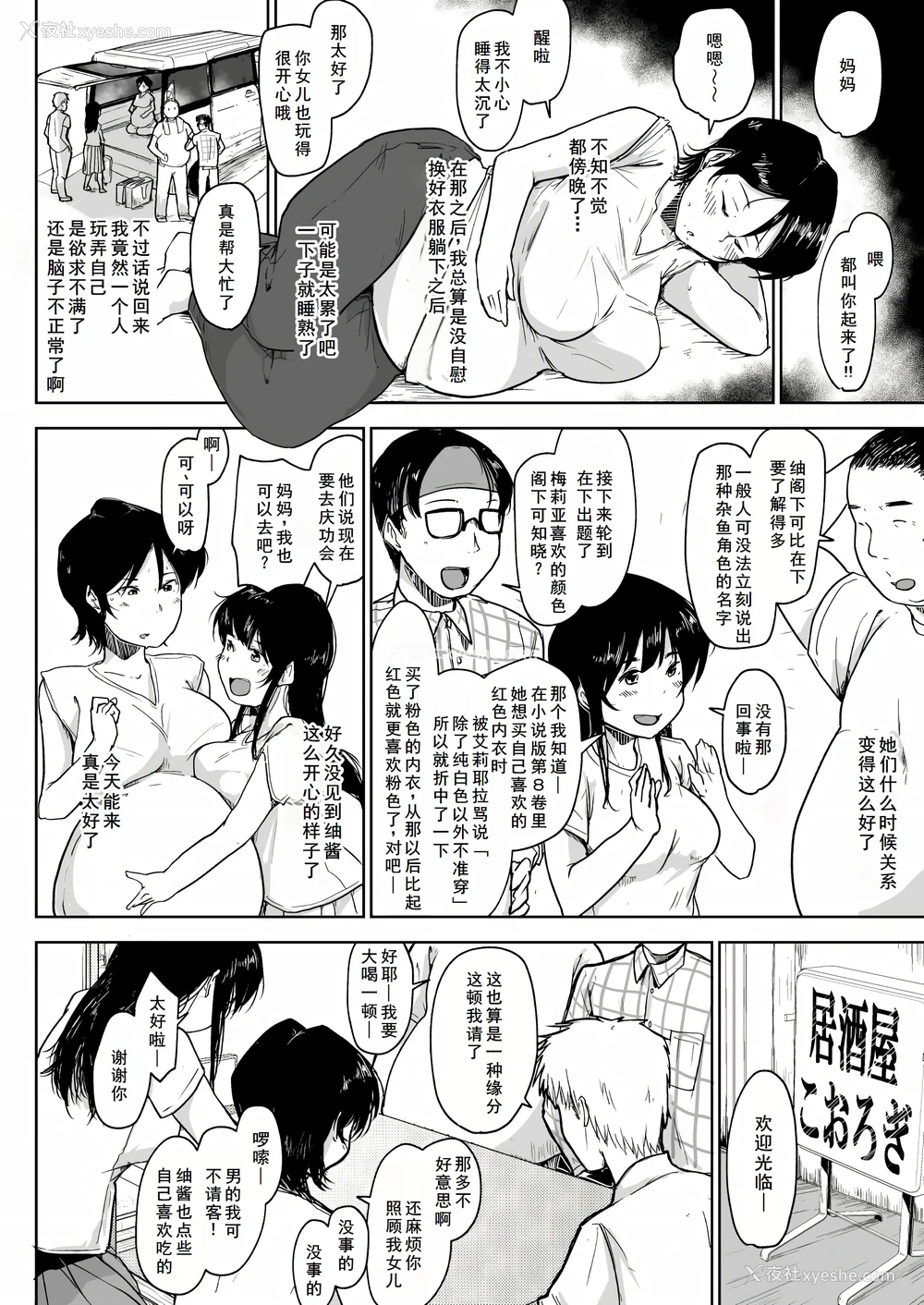 10P - [こおろぎコミックス (うろん)] ボテ腹妊妇の人妻が娘と一绪にNTR