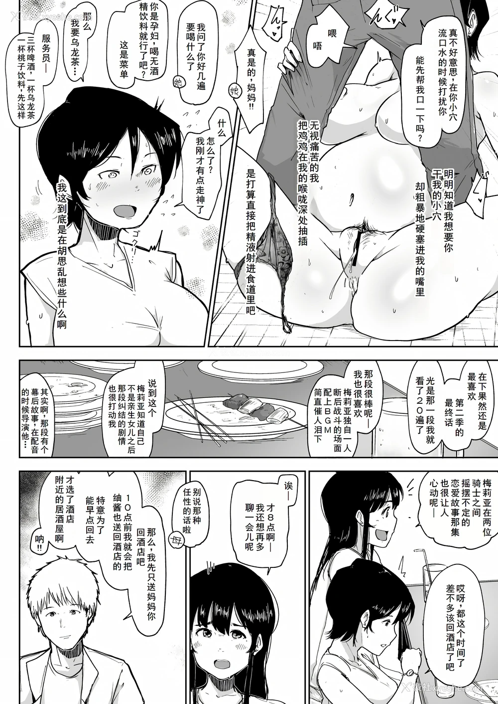 12P - [こおろぎコミックス (うろん)] ボテ腹妊妇の人妻が娘と一绪にNTR