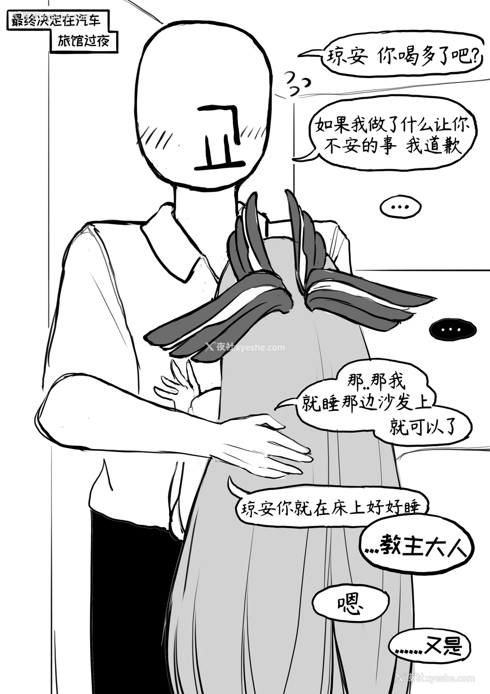 10P - 公司的可爱后辈琼安[달걀