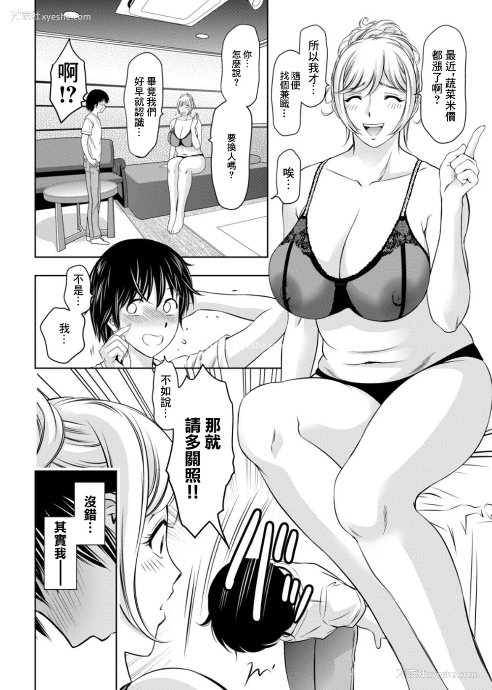 2P - [滝れーき] 熟女风俗に行ったら亲友の母亲が出てきた件
