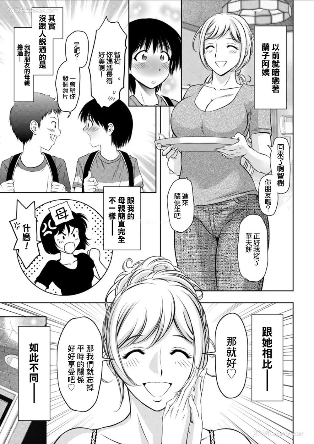 3P - [滝れーき] 熟女风俗に行ったら亲友の母亲が出てきた件