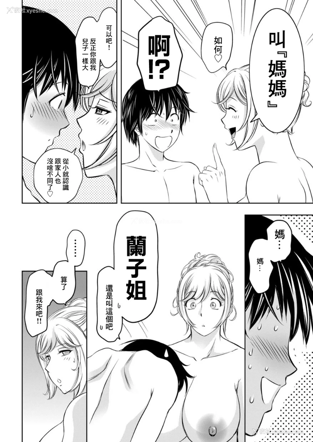 6P - [滝れーき] 熟女风俗に行ったら亲友の母亲が出てきた件