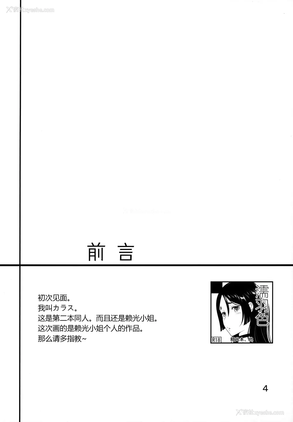 4P - (COMIC1☆13) [濡羽色 (空巣)] Warped Mind (Fate／Grand Order)