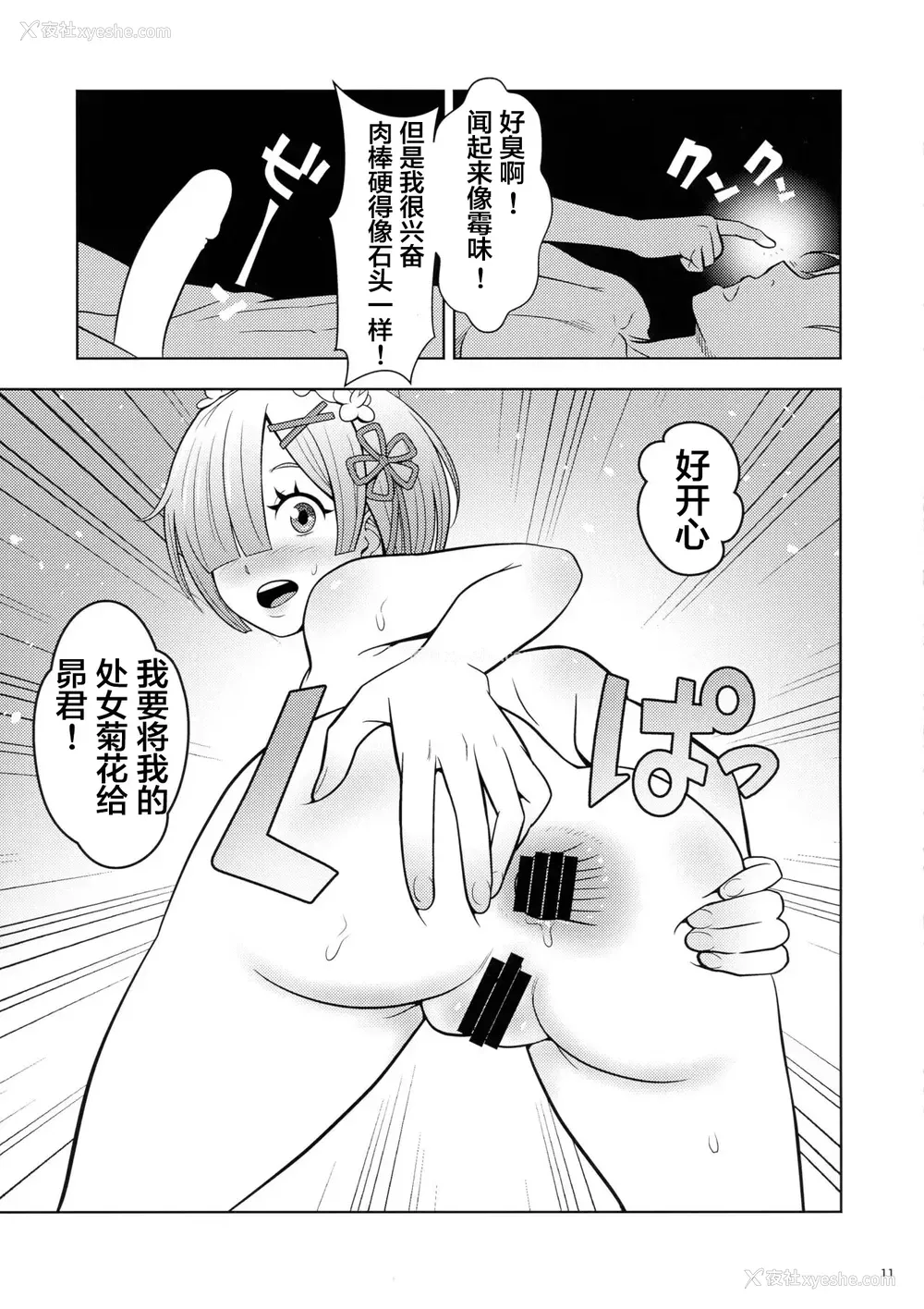 11P - (COMIC1☆19) [国债秘宝馆 (あまつサエ)] ネムリヒメ (Re：ゼロから始める异世界生活) [