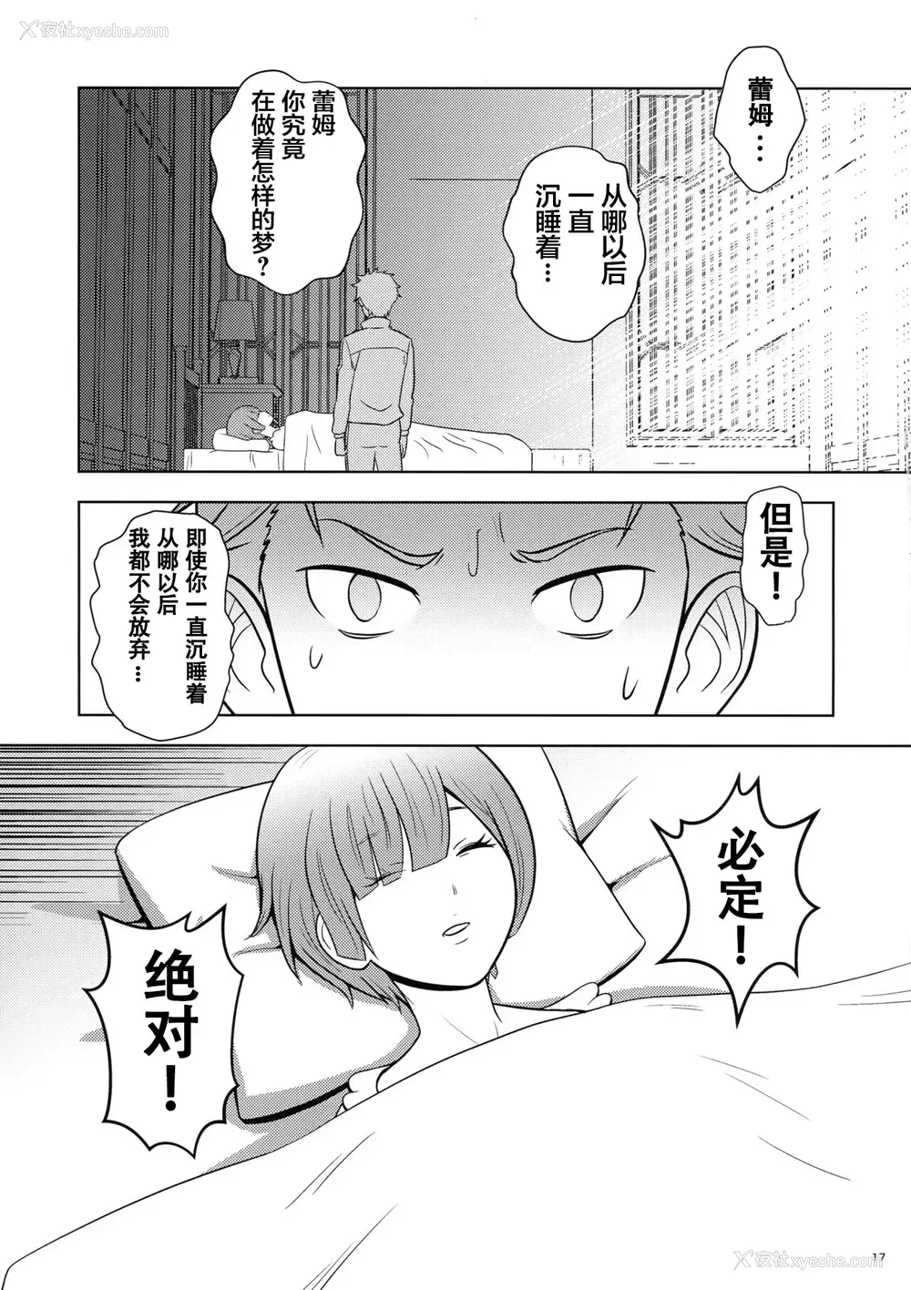 17P - (COMIC1☆19) [国债秘宝馆 (あまつサエ)] ネムリヒメ (Re：ゼロから始める异世界生活) [