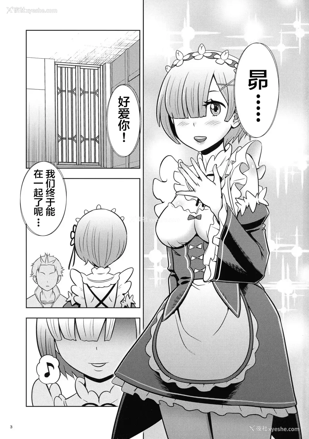 3P - (COMIC1☆19) [国债秘宝馆 (あまつサエ)] ネムリヒメ (Re：ゼロから始める异世界生活) [