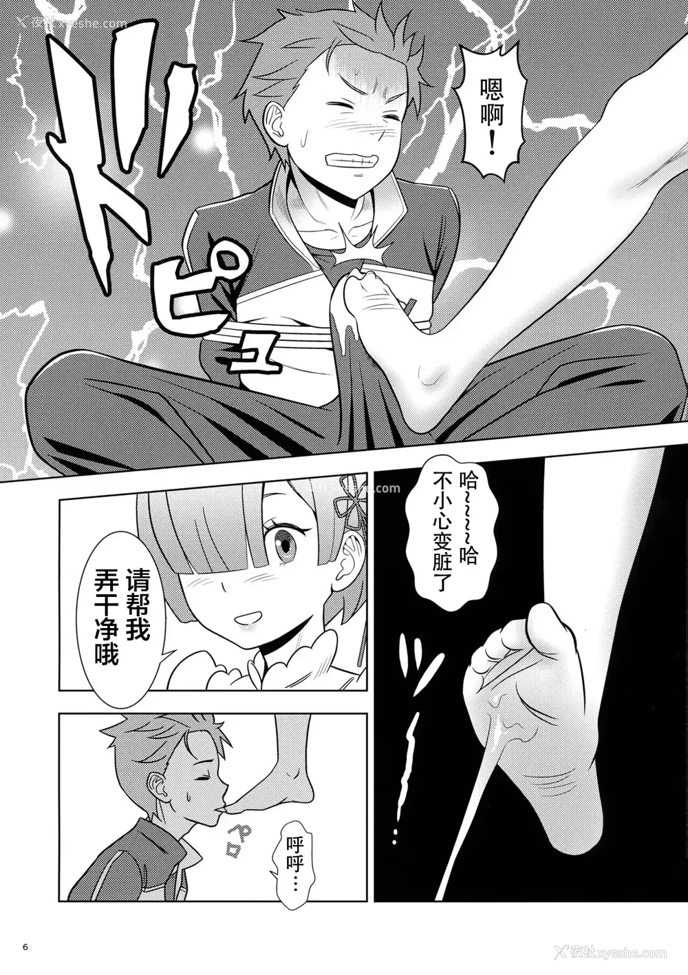 6P - (COMIC1☆19) [国债秘宝馆 (あまつサエ)] ネムリヒメ (Re：ゼロから始める异世界生活) [